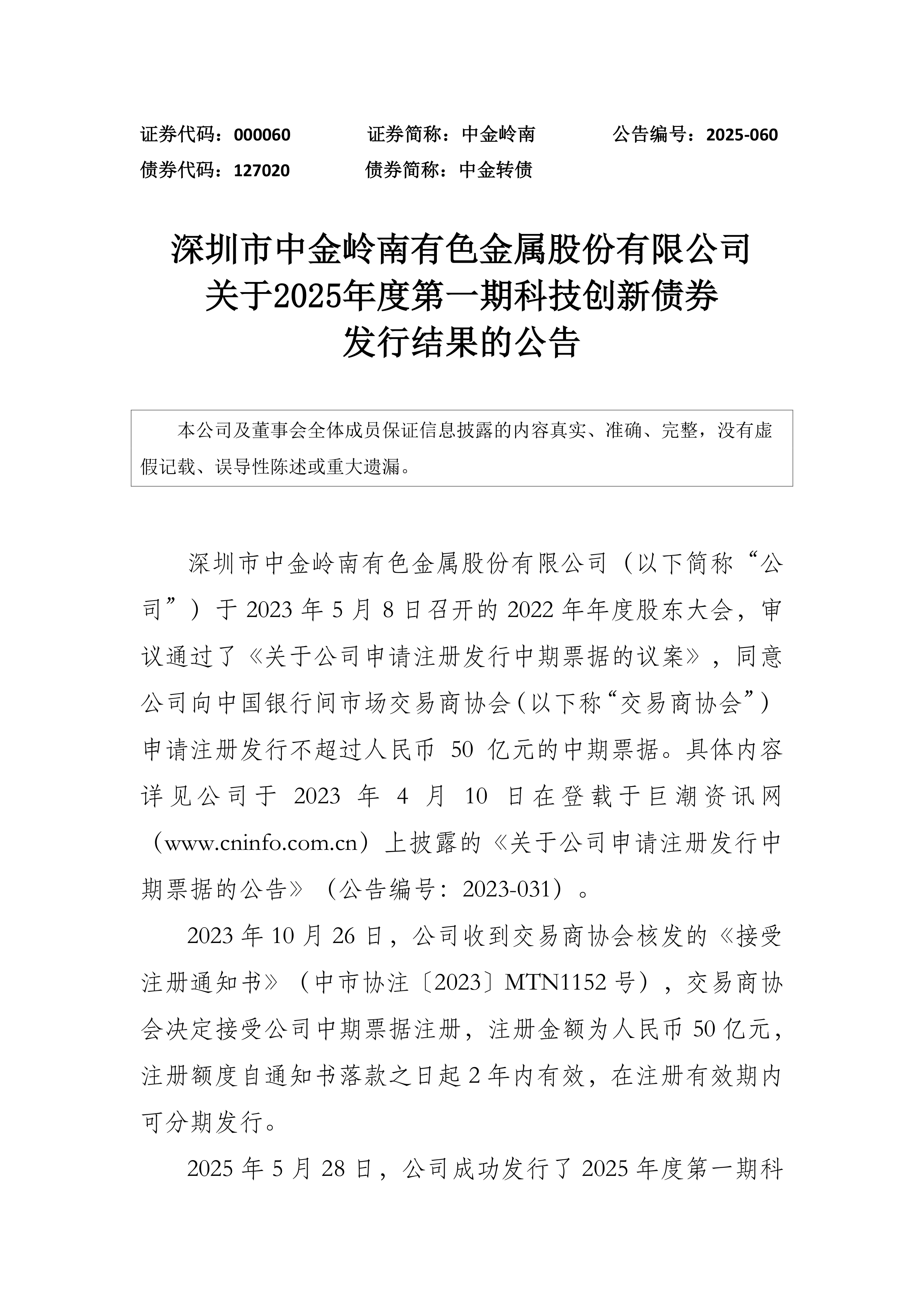 科技部：已有288家主体发行了超6000亿元科技创新债券