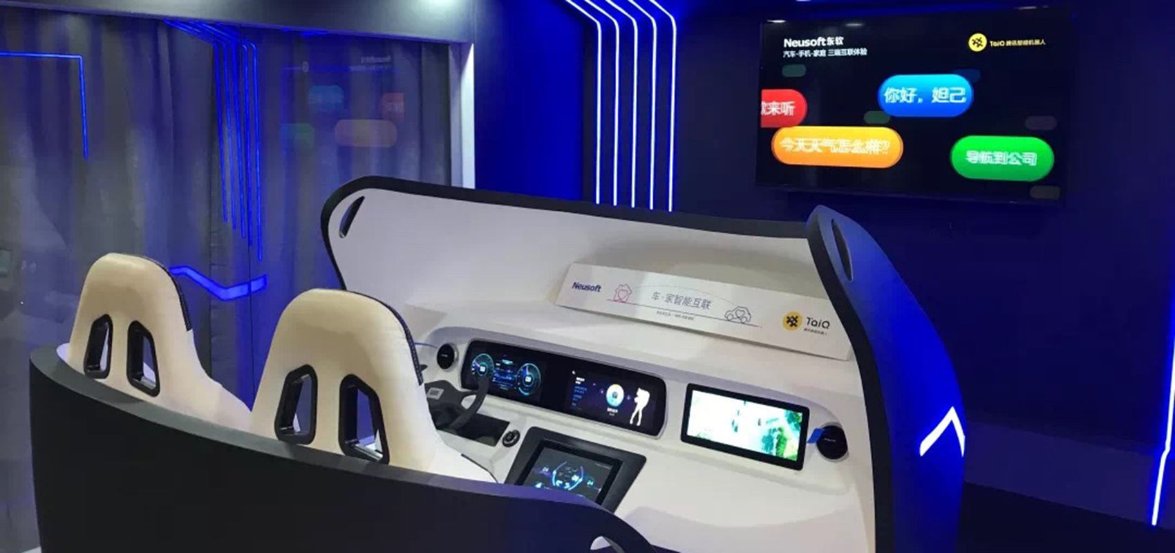 东软集团获国内某知名车企智能座舱域控制器定点