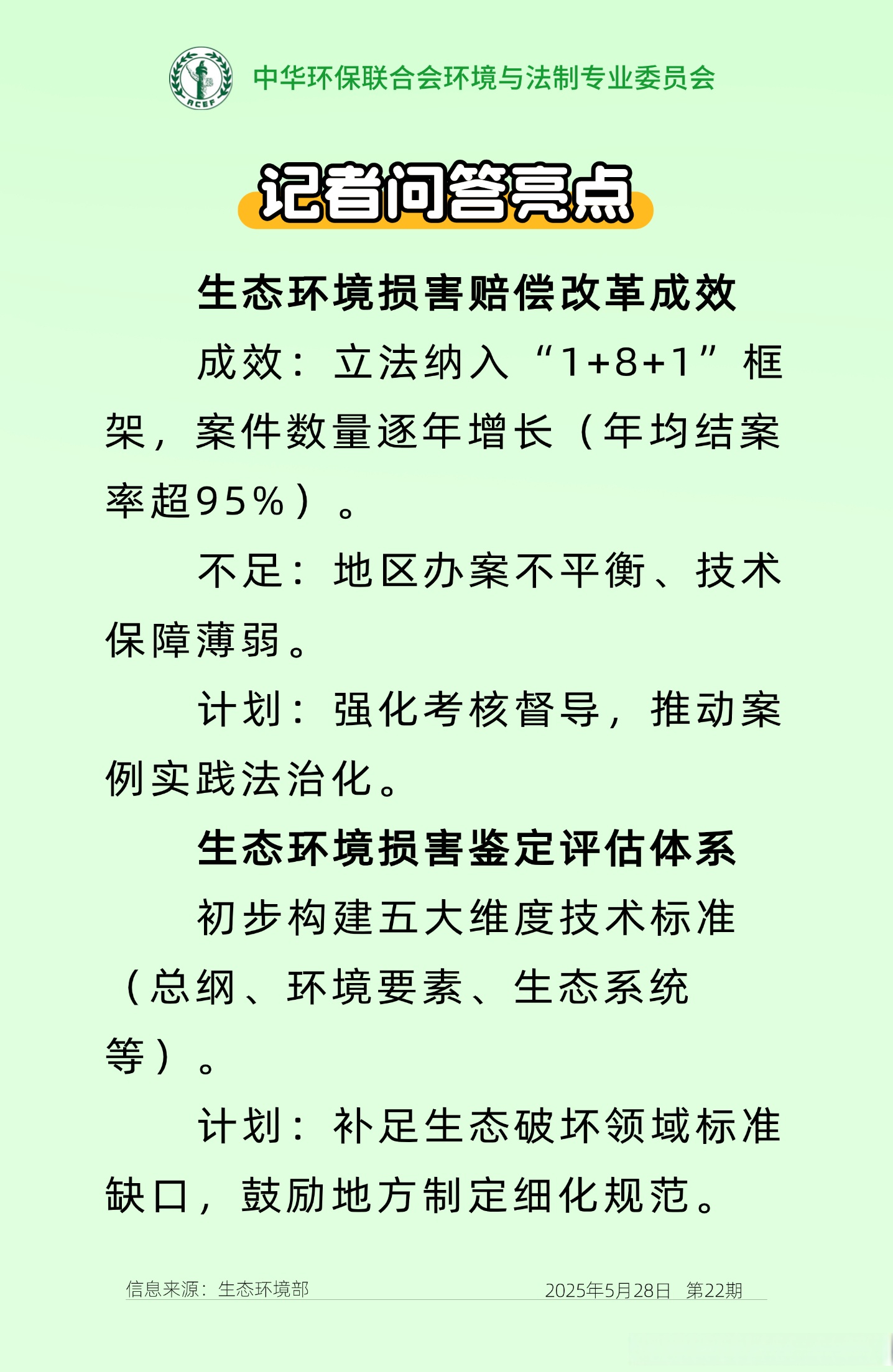今日看点｜国新办将举行介绍以生态环境高水平保护推动高质量发展情况新闻发布会