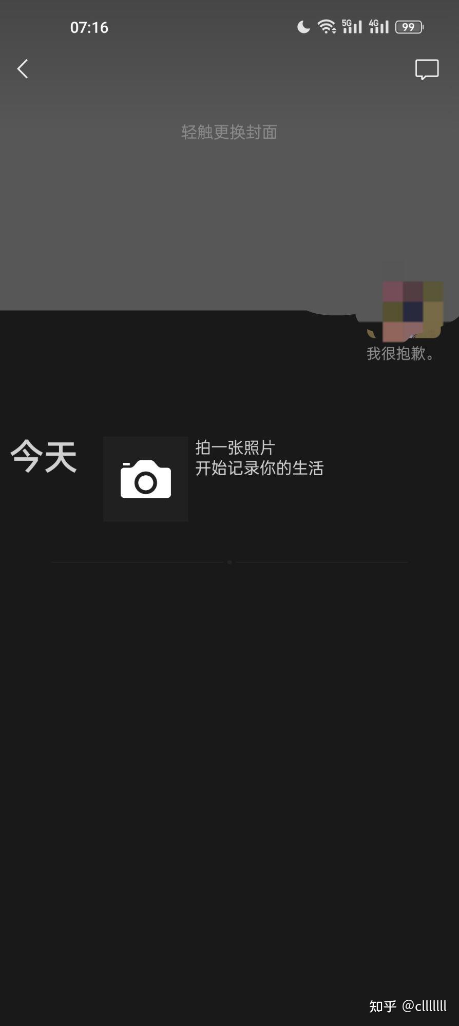 “我的微信莫名其妙发了条朋友圈”