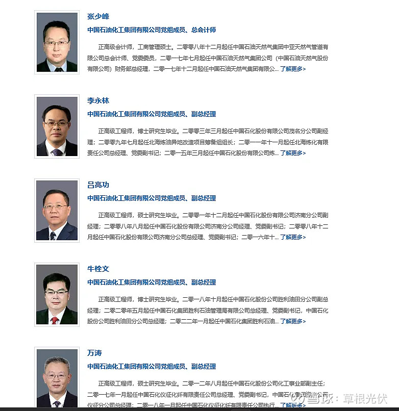 中海油领导层调整：黄永章任总经理、党组副书记