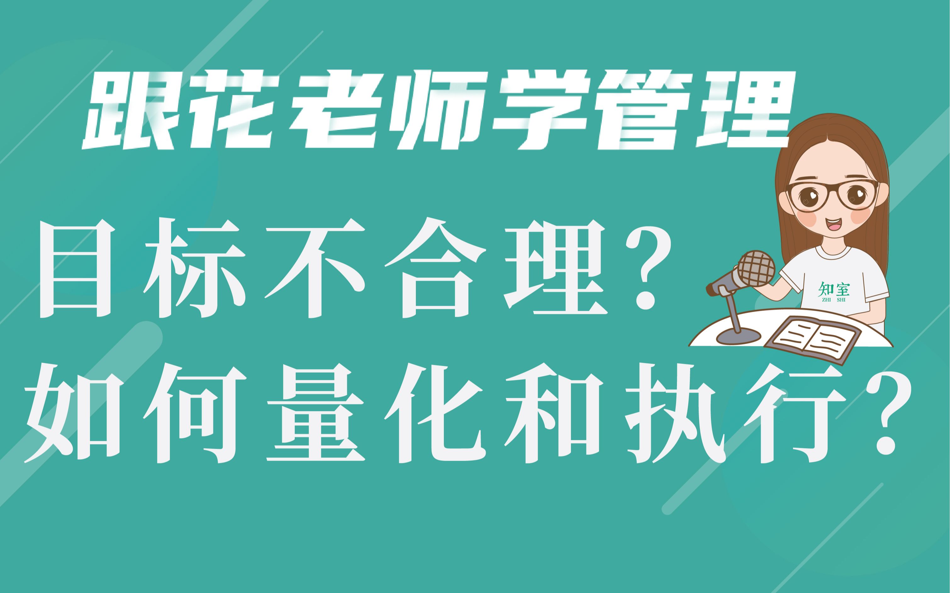 陈春花：真正的“管理控制”，管目标而非管人