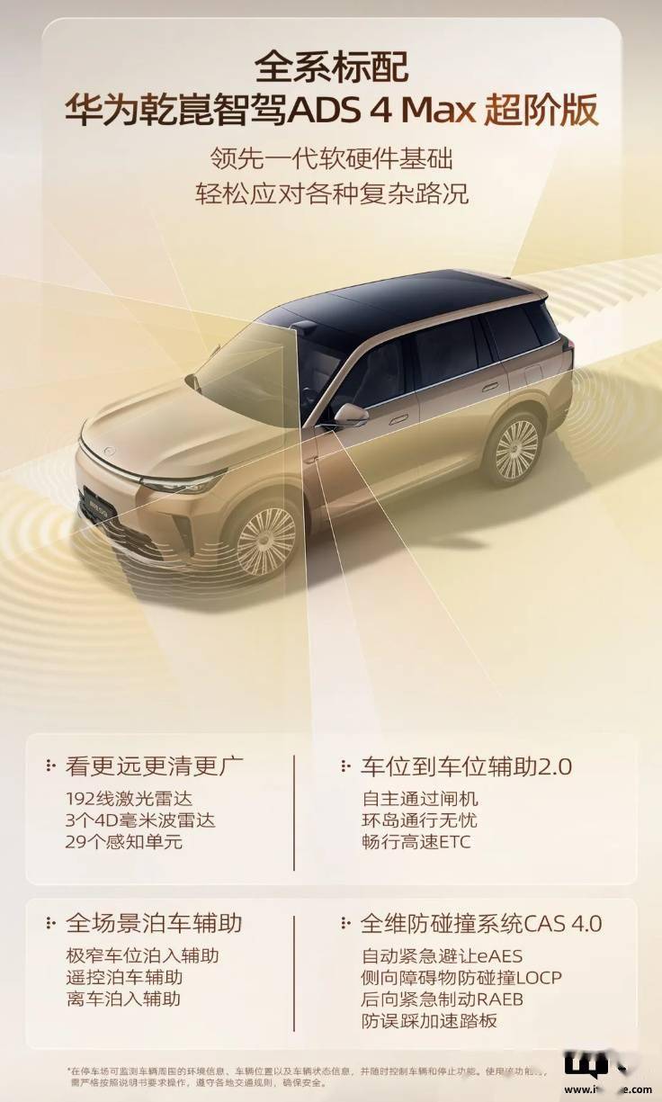 广汽传祺向往S9上市 标配华为ADS 4智能辅助驾驶系统