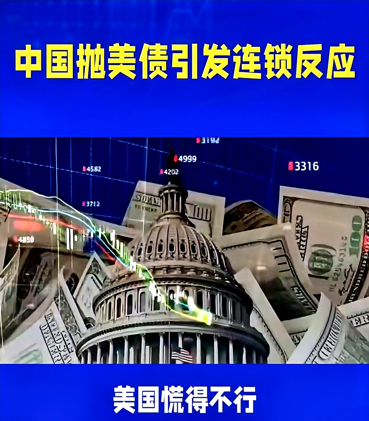 7月减持257亿美元 中国美债持仓再创新低