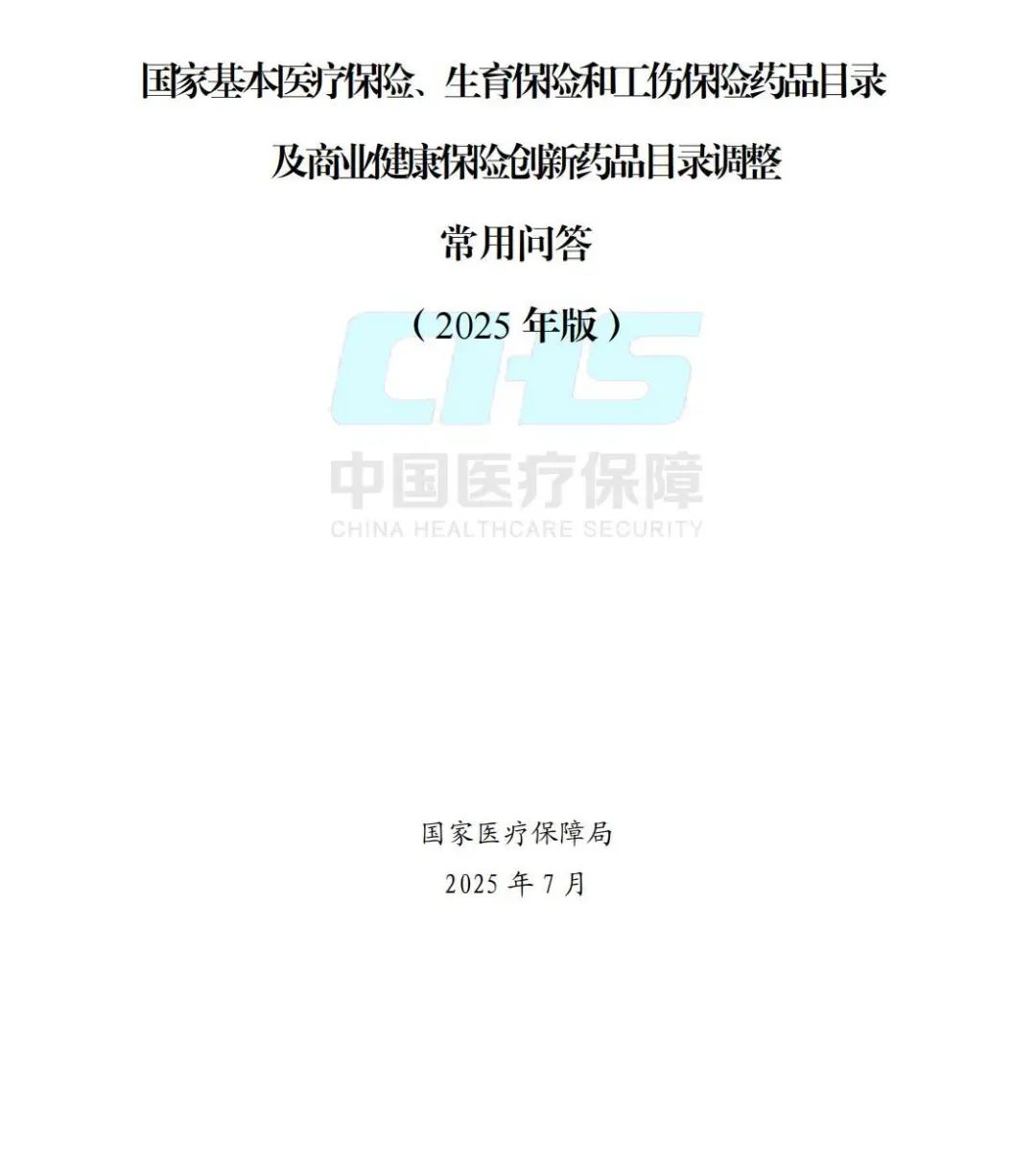 国家医保局：调整后小规格价格有所放宽，鼓励儿童小规格供应