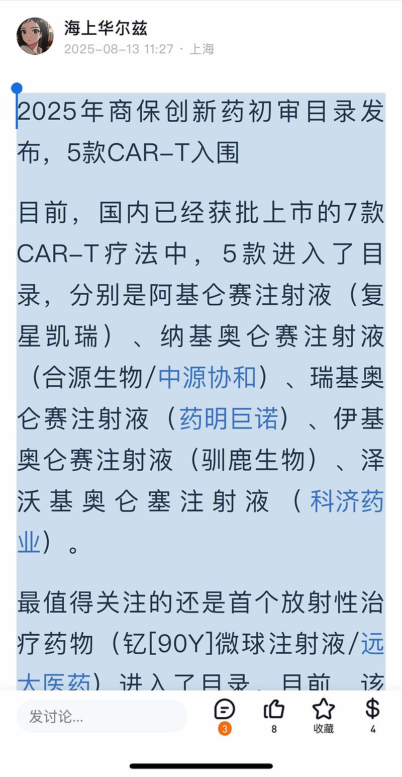 独家｜首版商保创新药目录完成专家评审 5款“天价”CAR-T过评