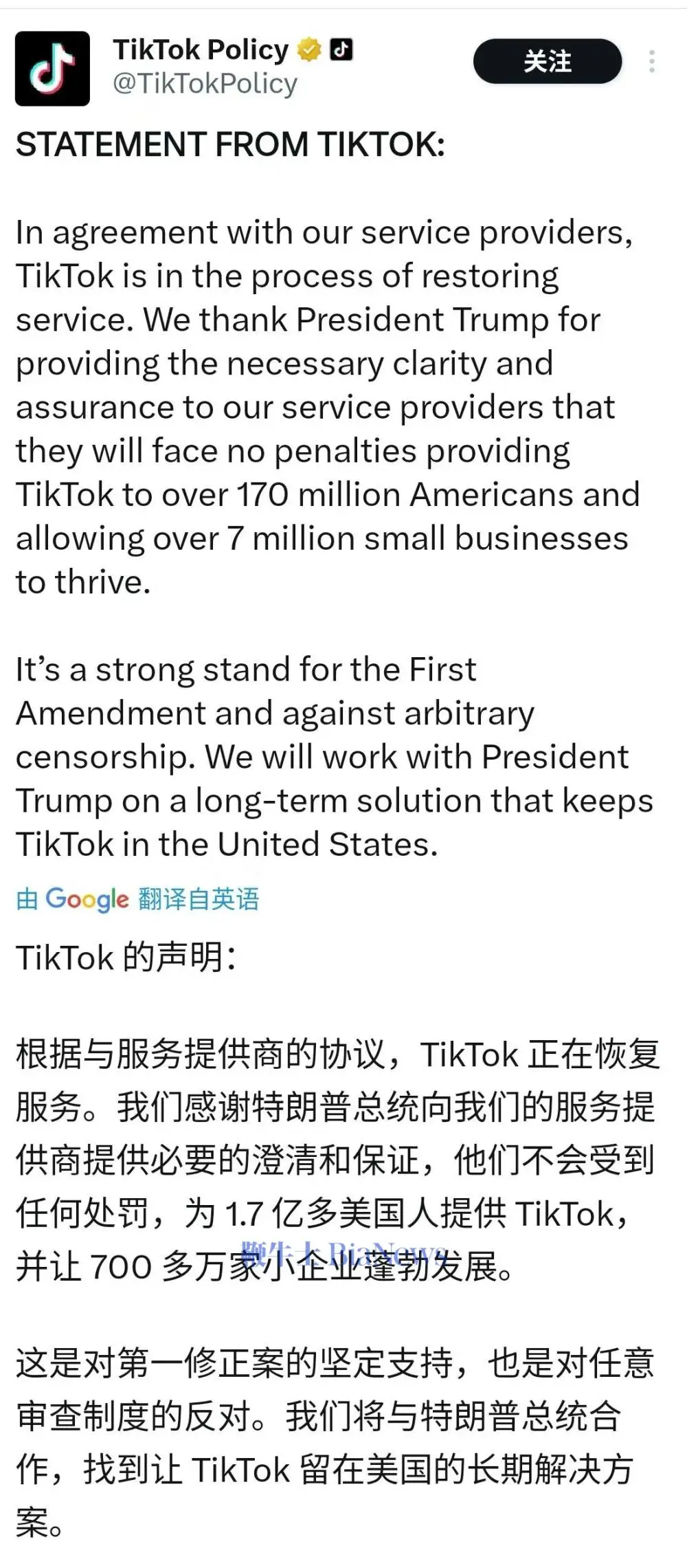 字节跳动公告 事关TikTok