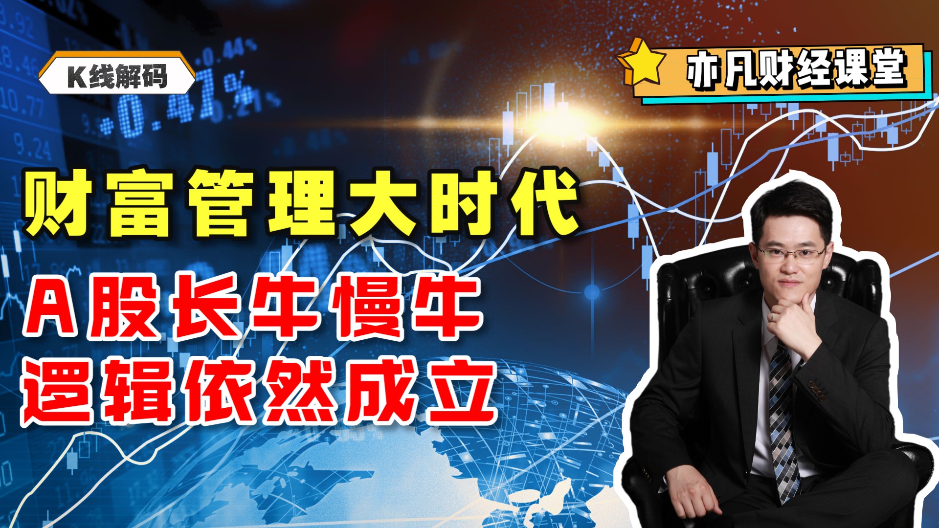 重塑A股价值逻辑 监管三巨头齐聚，释放深改强信号