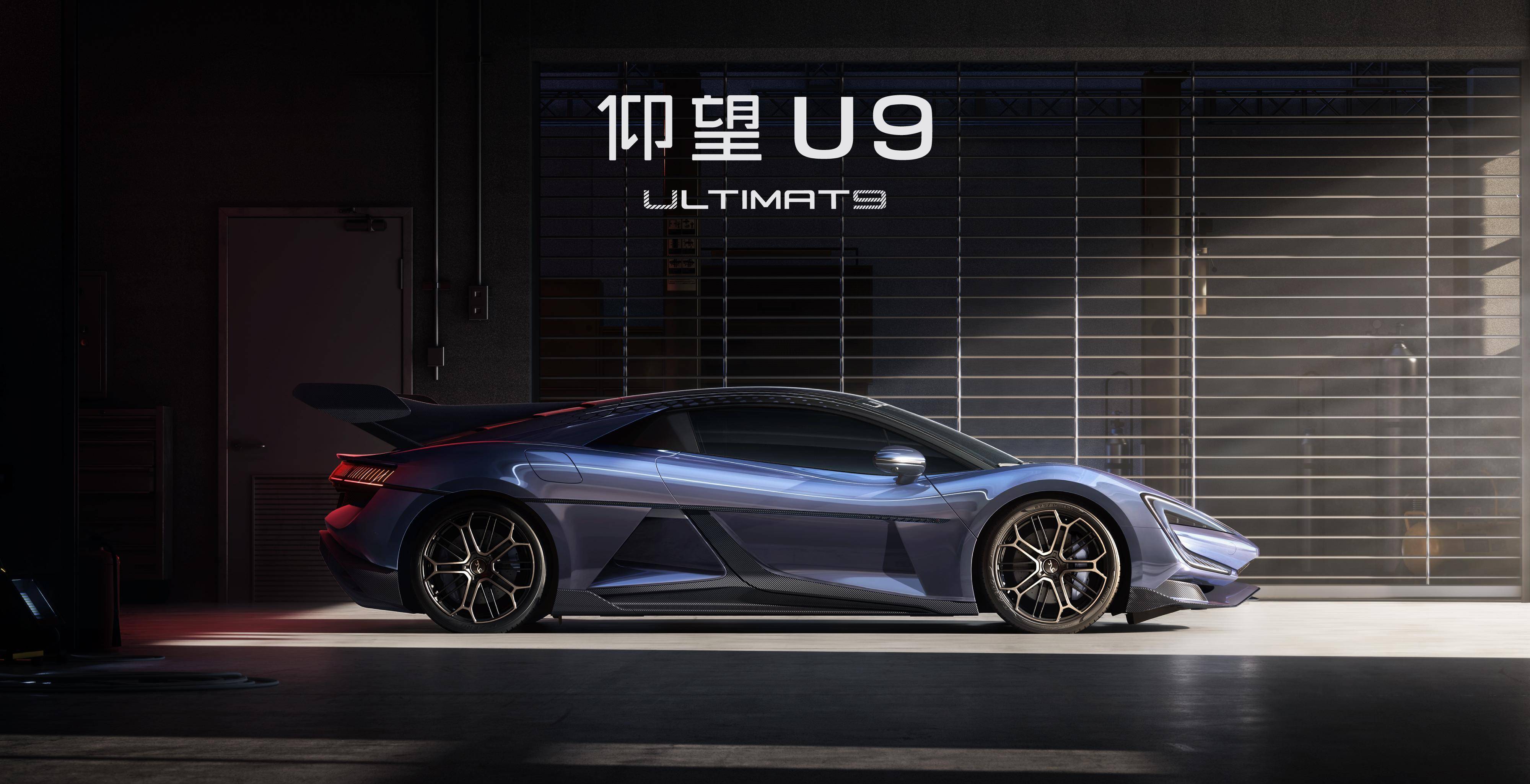 超高速下实现稳定性能 仰望U9 Xtreme全球限量发售30台