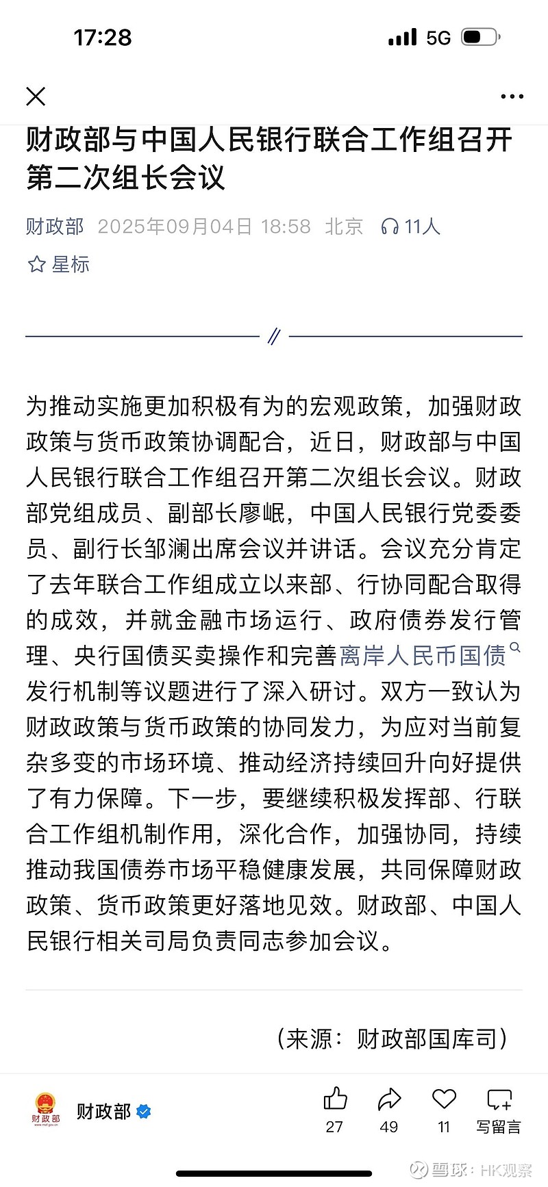 市场对央行重启国债买卖操作预期升温