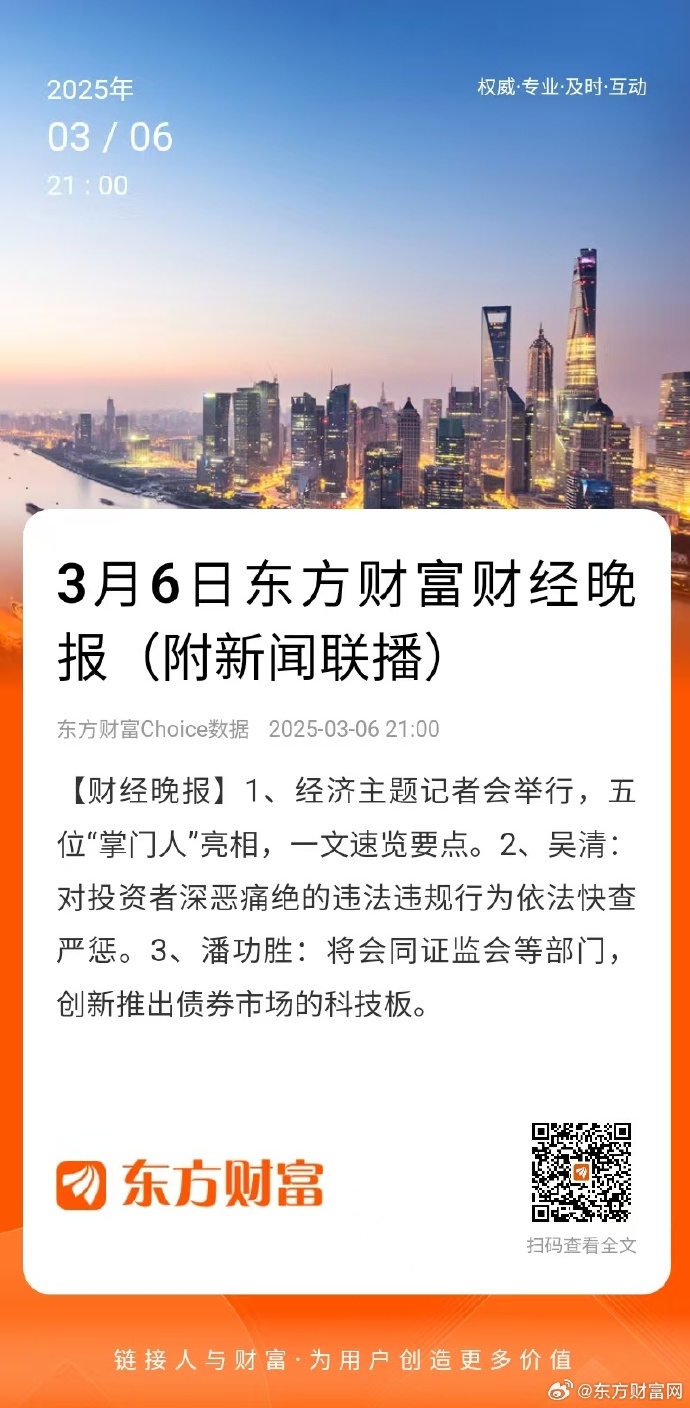 今日看点｜潘功胜、李云泽、吴清等将出席国新办发布会，介绍“十四五”时期金融业发展成就