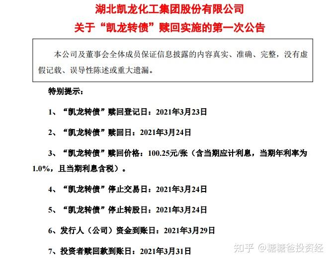 松原安全：关于“松原转债”赎回实施暨即将停止交易的重要提示性公告