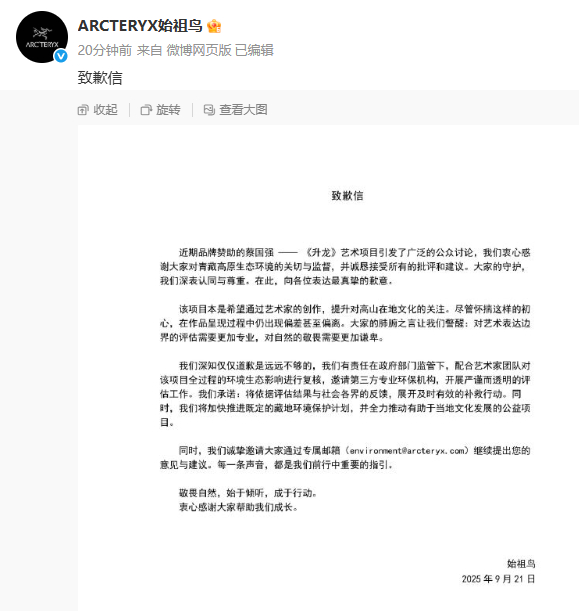 始祖鸟烟花秀：环保底线不只是“走流程”