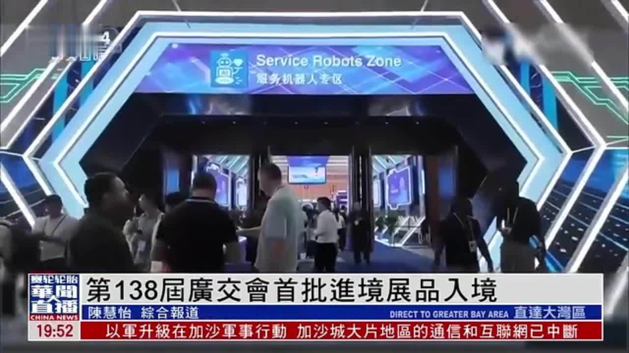 驻奥克兰总领馆经商处出席第138届广交会推介会