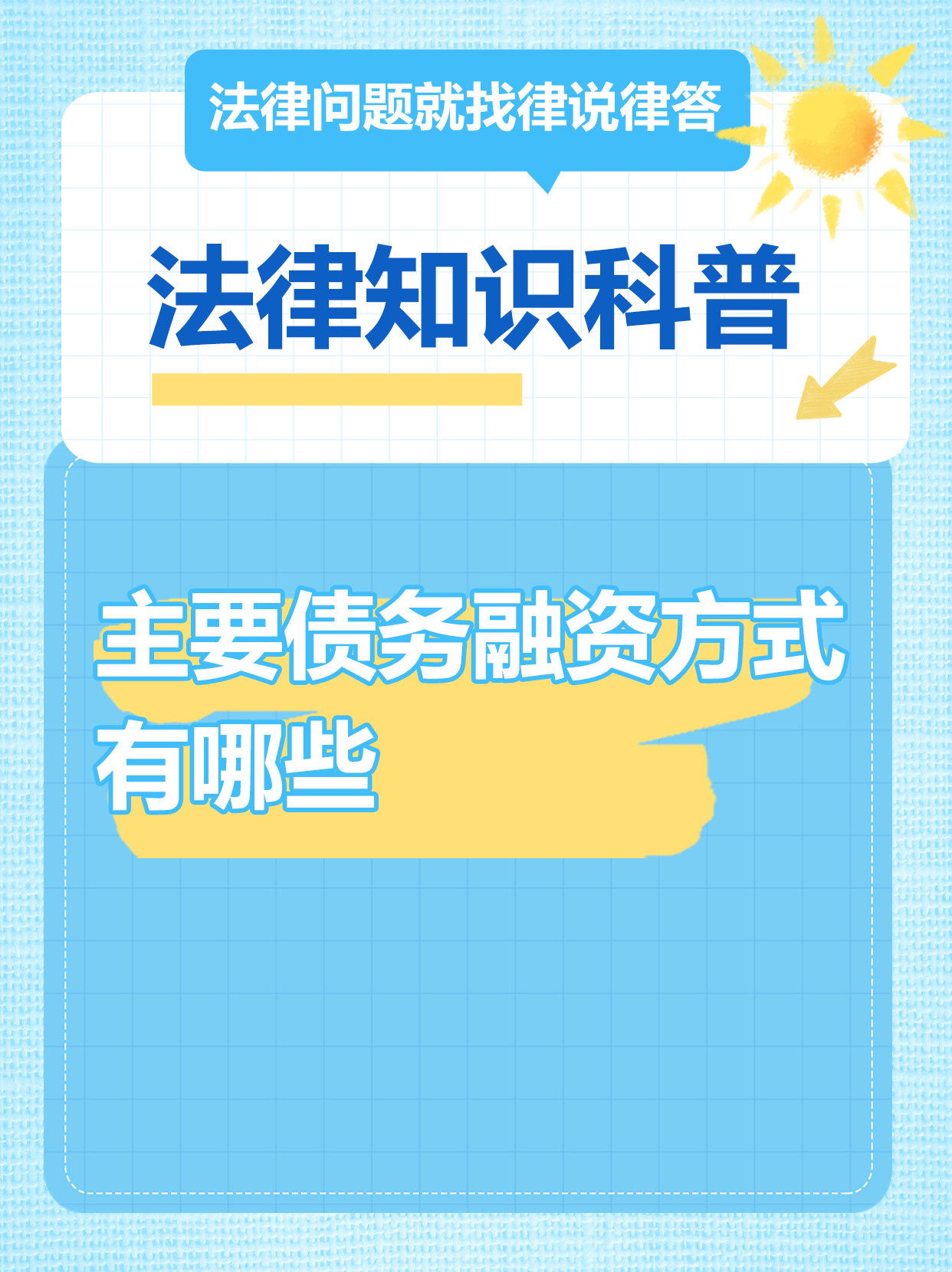 债市早参9月23日 |金融监管齐发声，融资平台数量下降超60%，金融债务规模下降超50%；财政部再强调违规举债查处问责