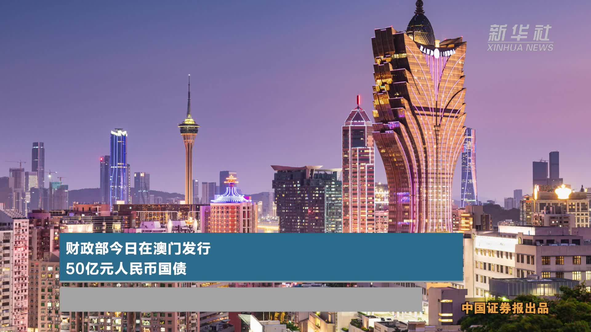 深圳在香港发行40亿元离岸人民币地方政府债券