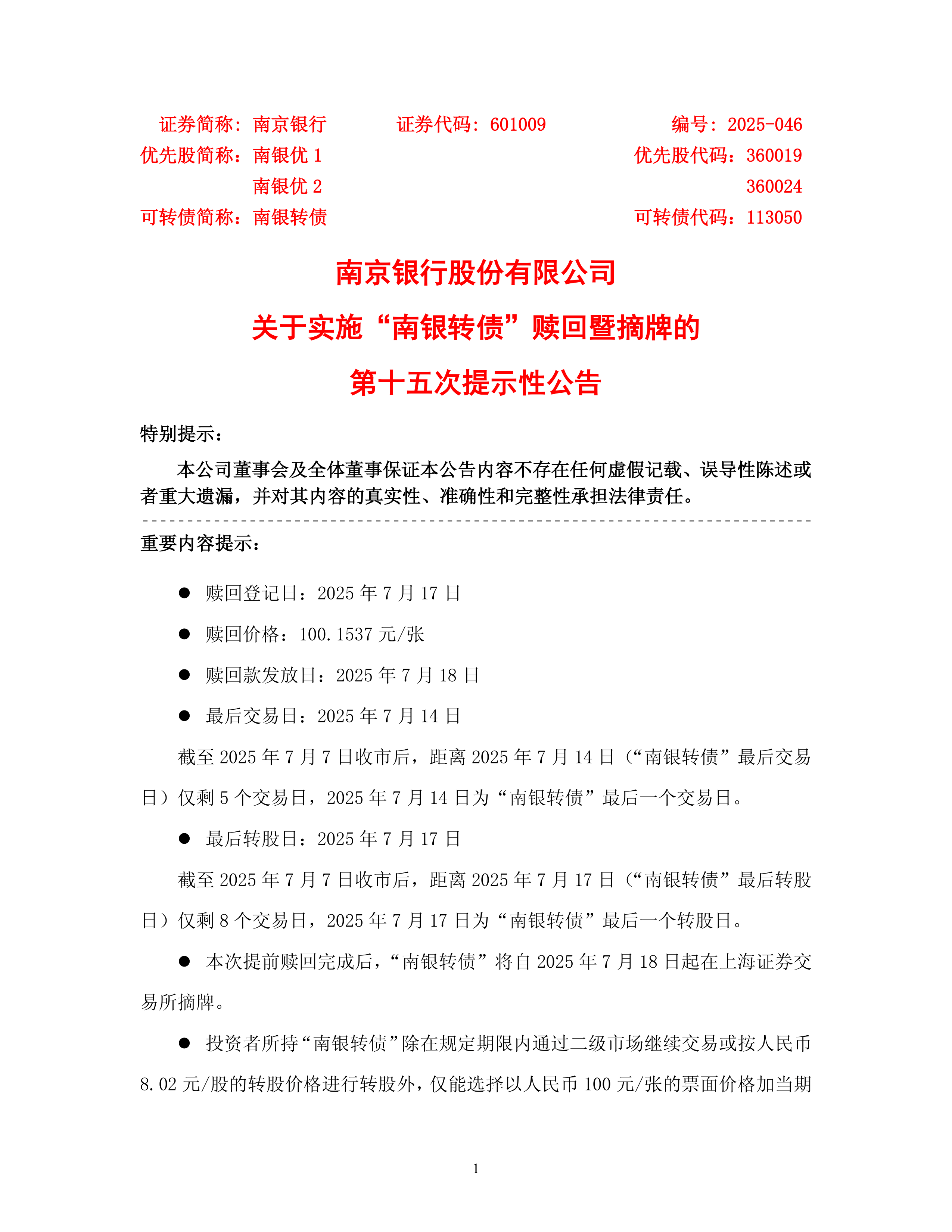 三羊马：关于提前赎回“三羊转债”的第五次提示性公告