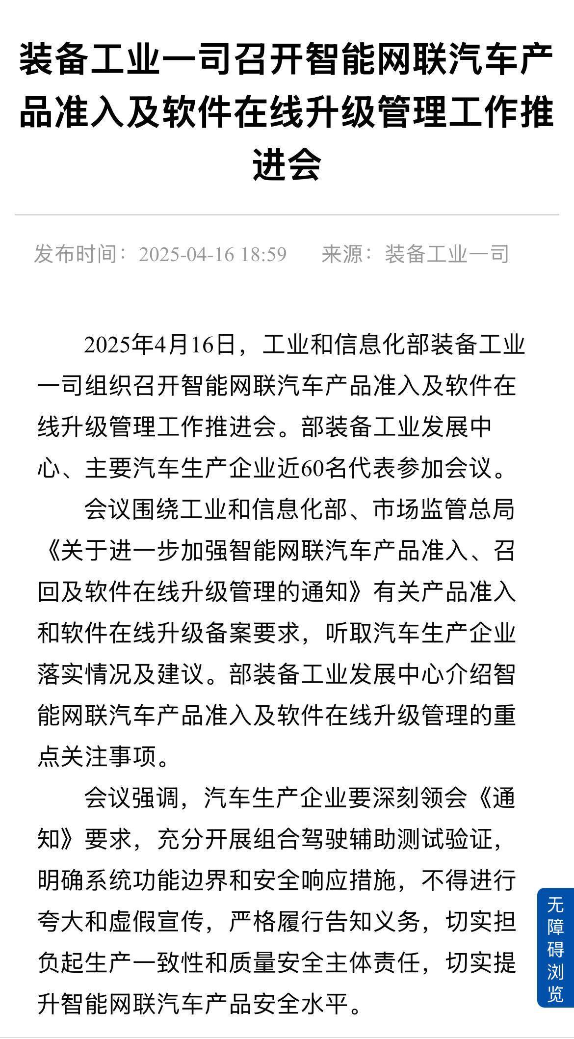 工信部：组合驾驶辅助系统乘用车新车市场渗透率超60%