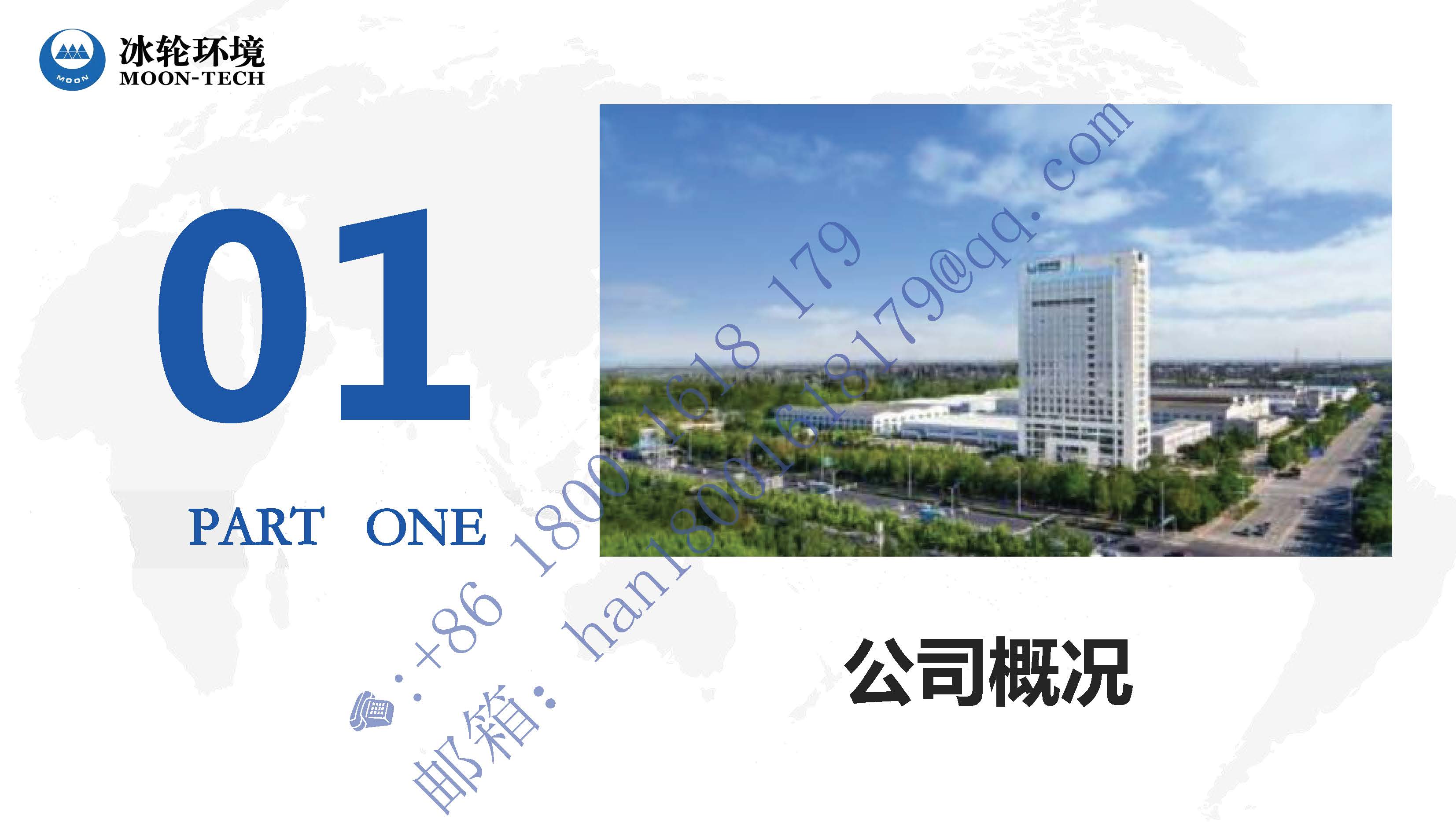 冰轮环境：董事、高管拟合计减持公司股份22.75万股