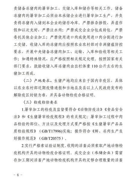 广东省猪粮比价进入过度下跌二级预警区间 将适时开展冻猪肉储备收储工作