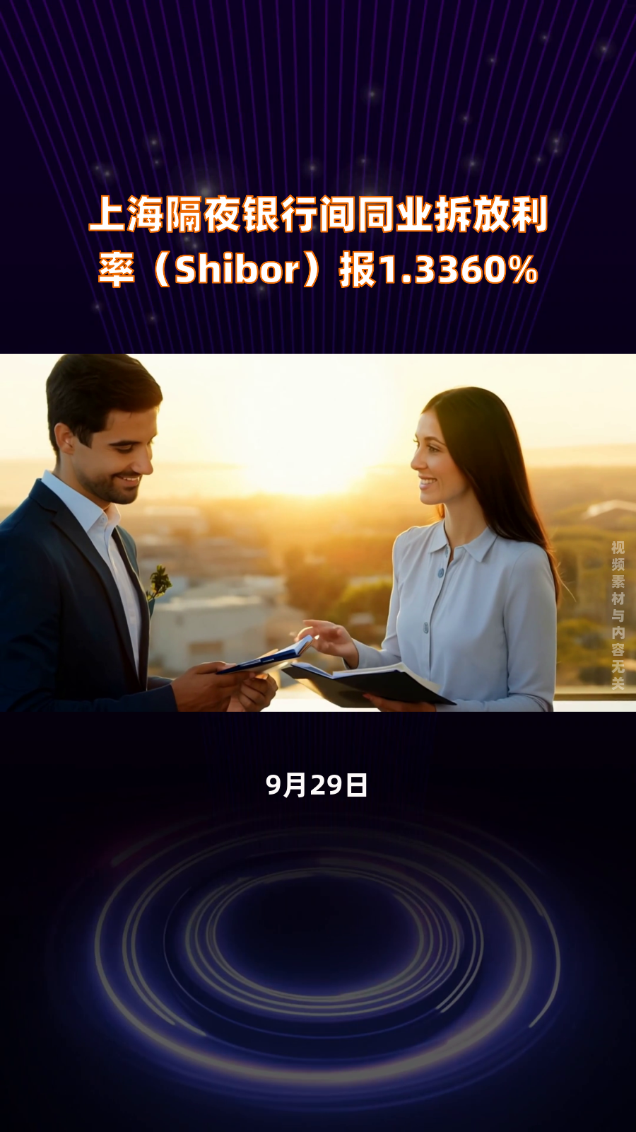 隔夜shibor报1.4340 上涨2.1个基点