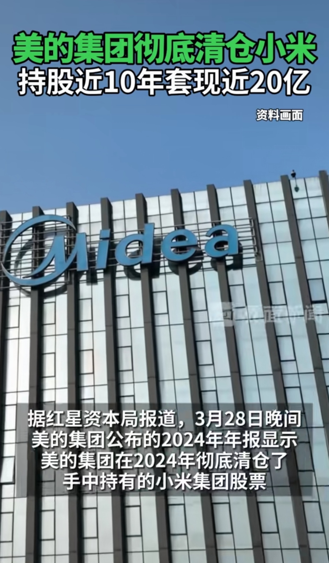 美的集团在上海成立商业管理新公司