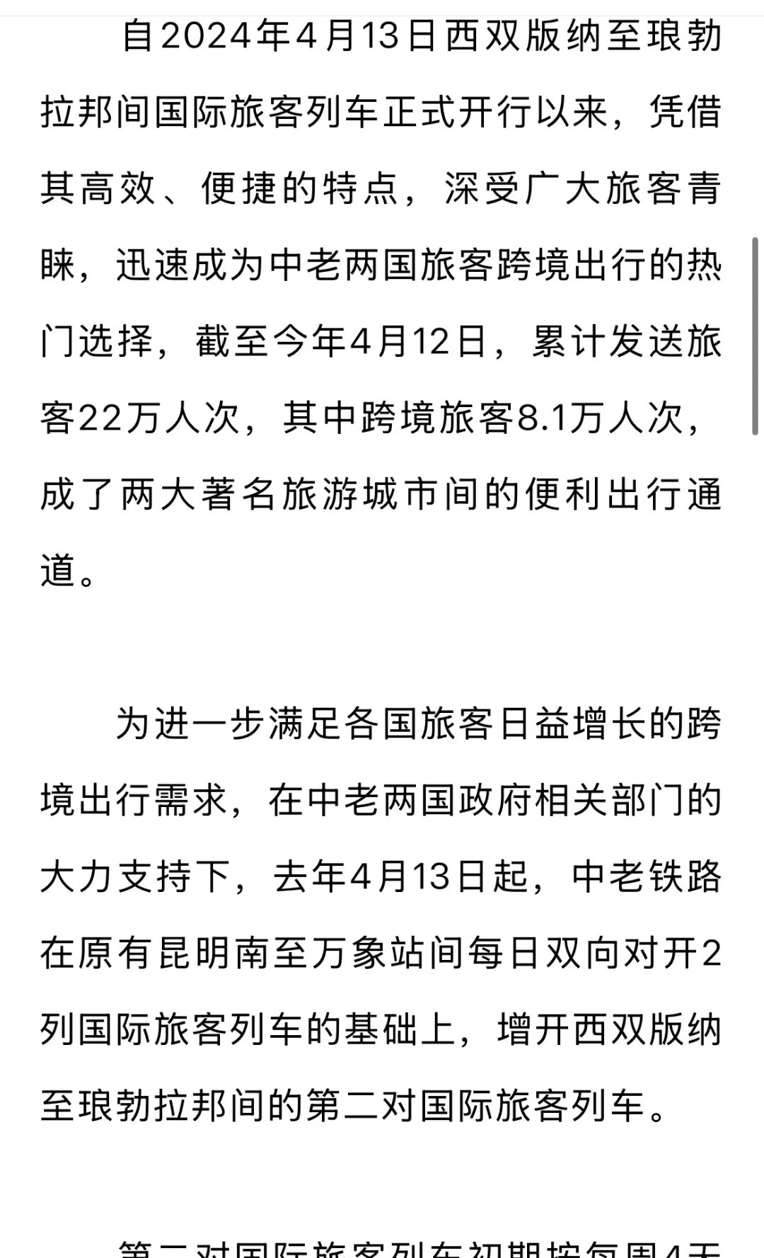 首批经中老铁路进口的老挝茶叶直达昆明