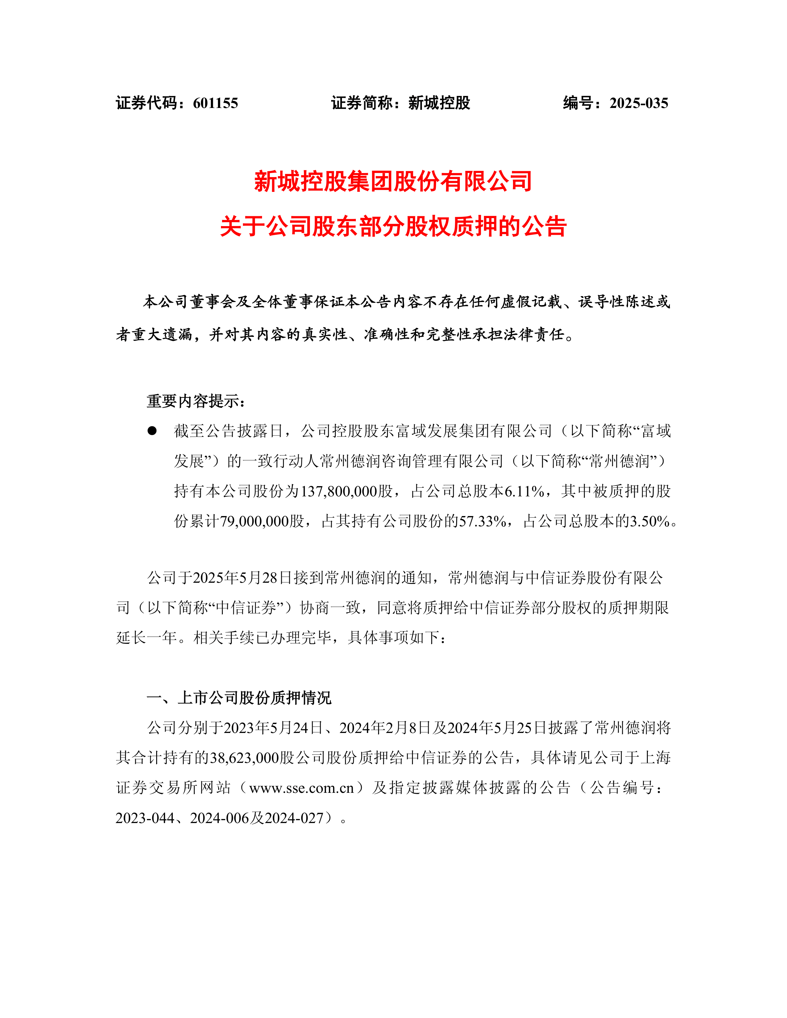 控股股东质押率已达100% 金浦钛业终止重大资产重组后股价跌停