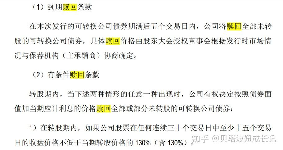 松原转债触发赎回条款 9月29日为最后转股日