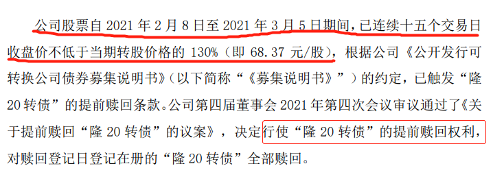 松原转债触发赎回条款 9月29日为最后转股日
