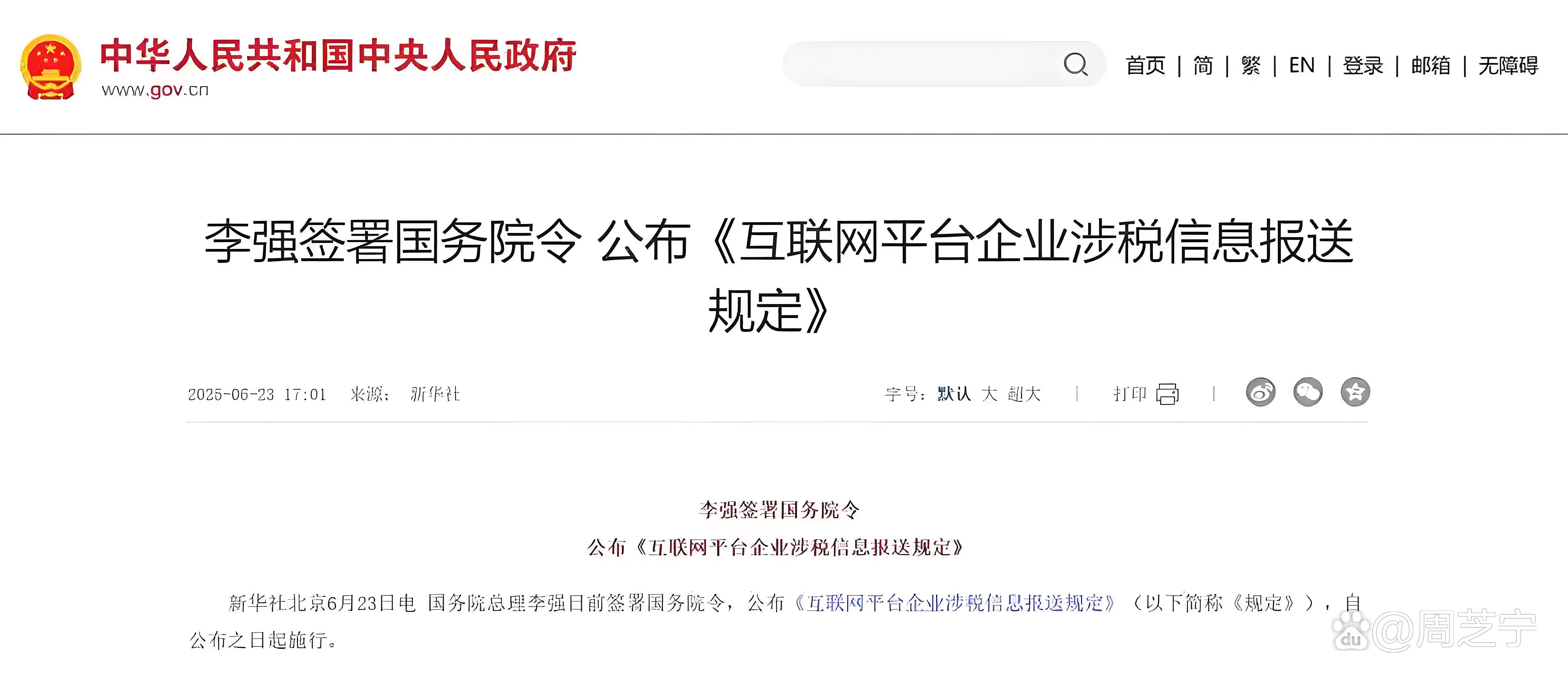 奂熹说税|有问题的平台电商主体注销后，历史责任能否规避？