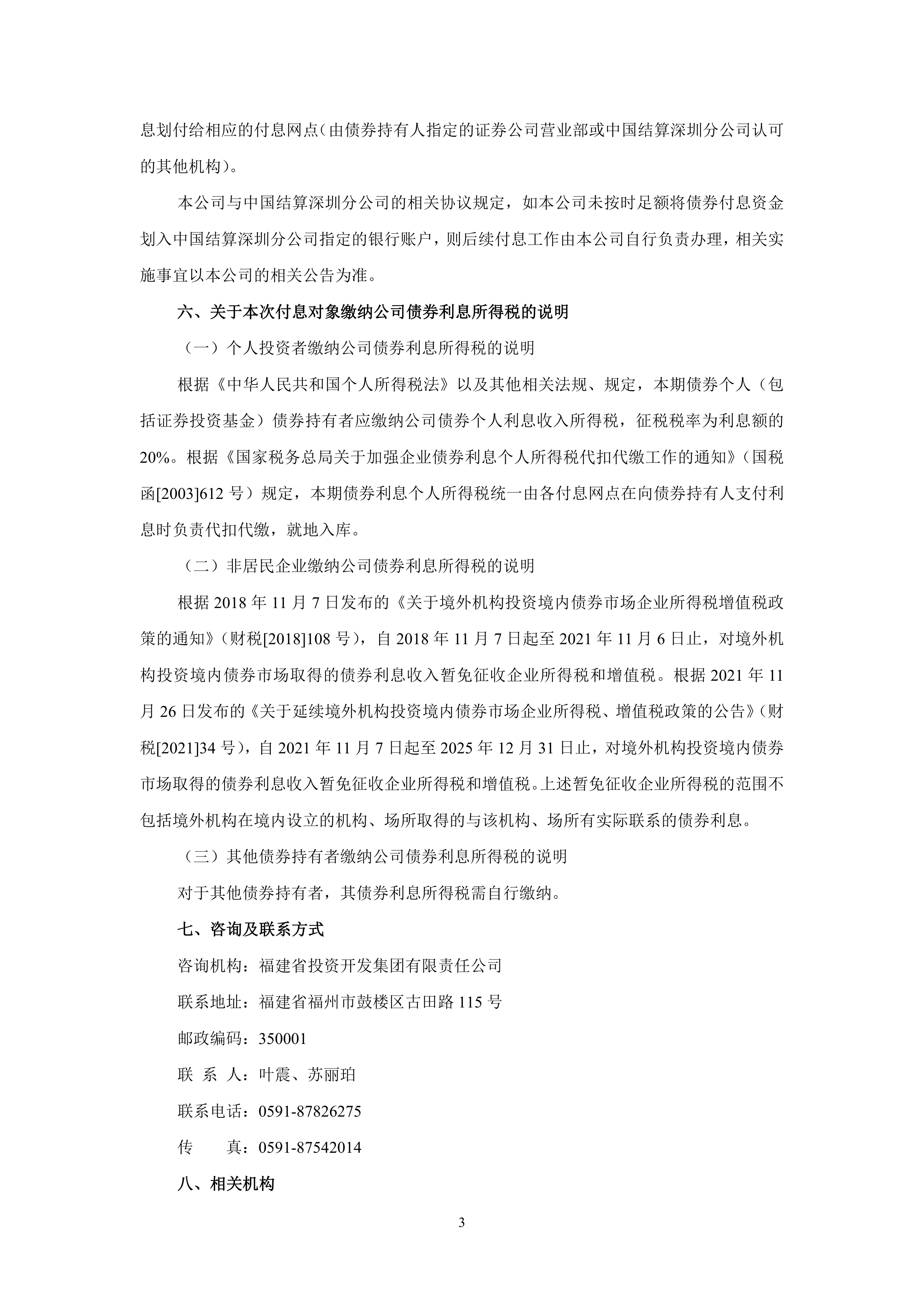 华能国际：关于公司债券发行的公告