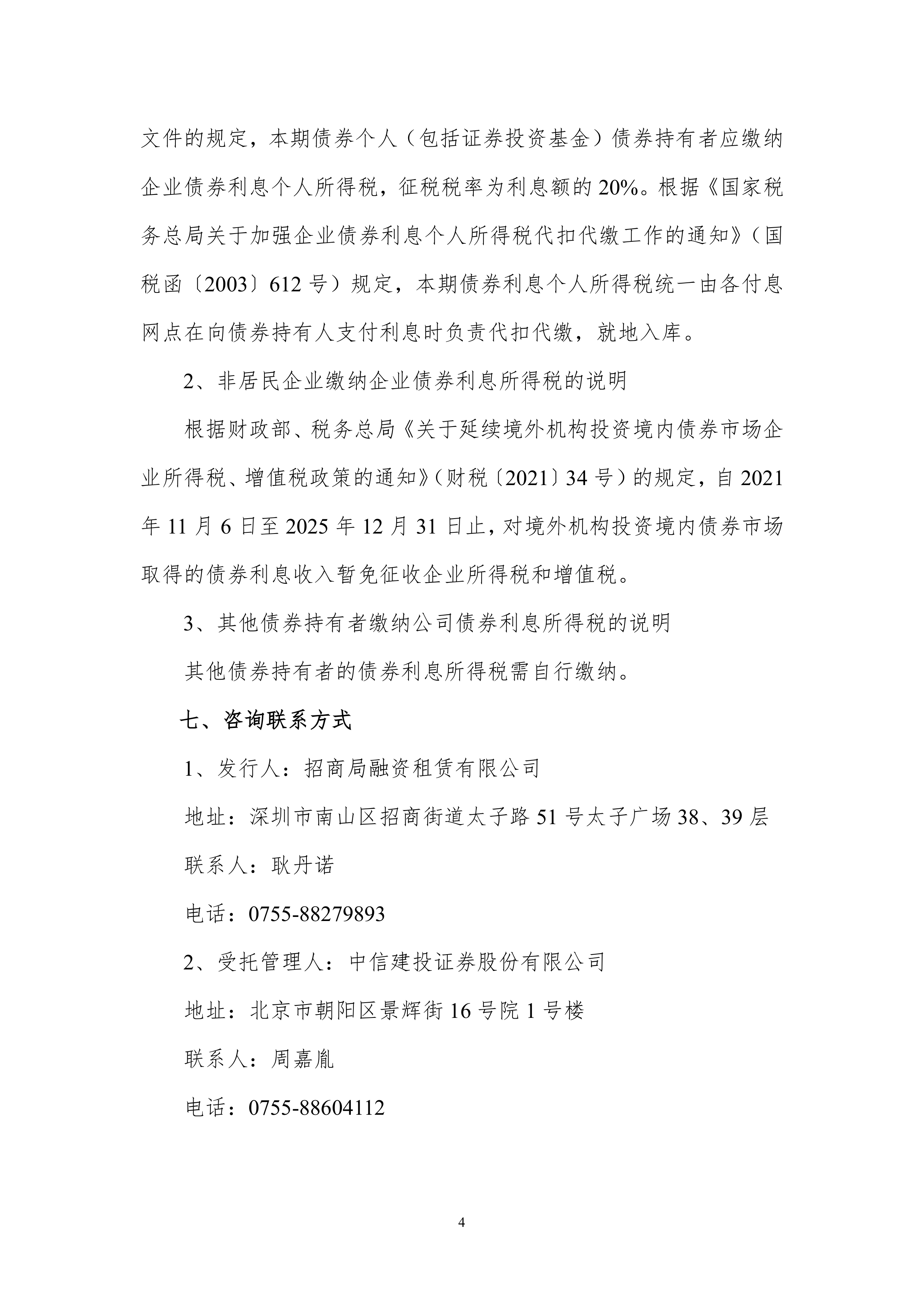 瀚蓝环境：2025年度第二期超短期融资券发行结果公告