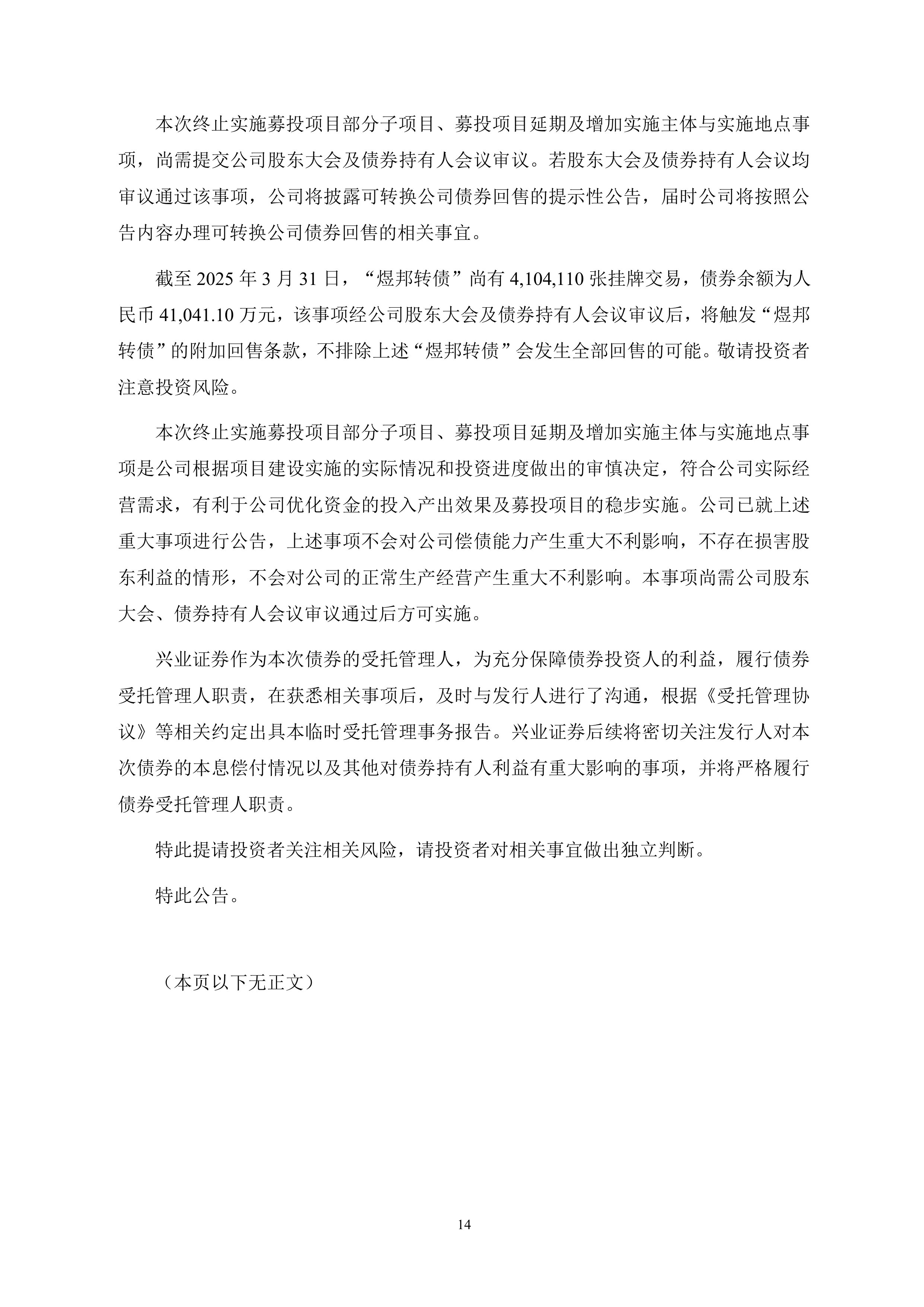 深振业A：关于非公开发行公司债券方案的公告