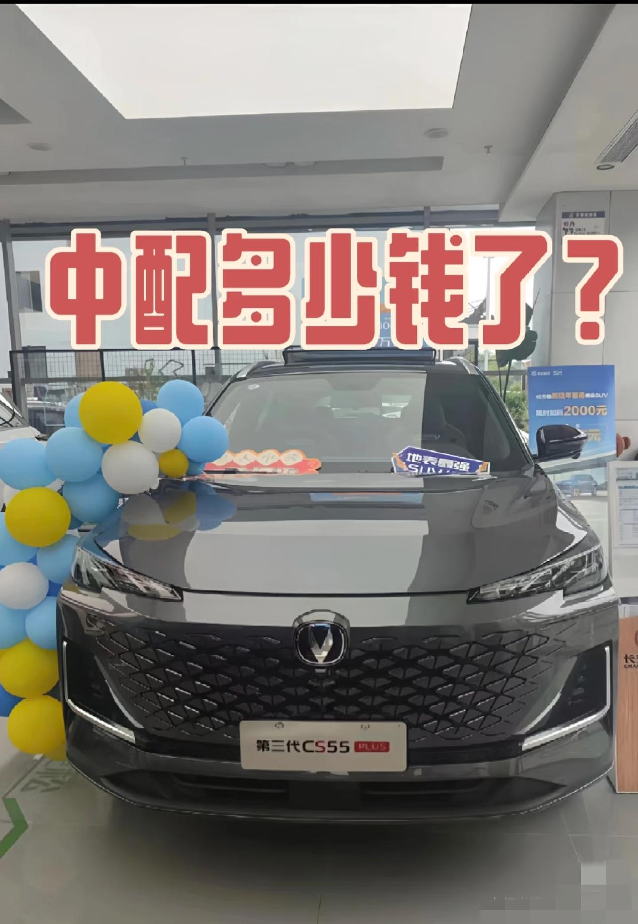 长安第四代CS55PLUS：把高快领航打入10万元以内