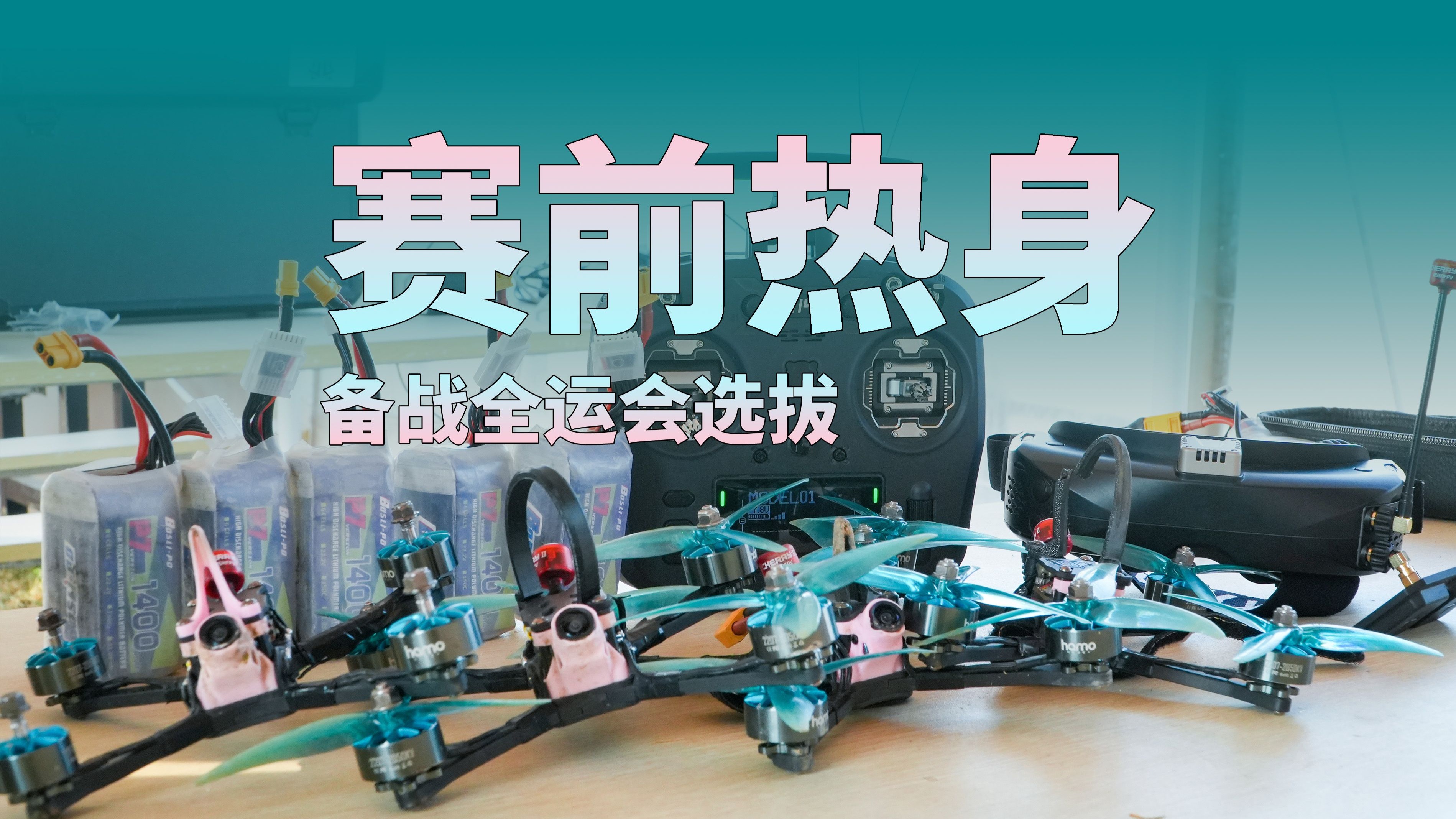 无人机竞速世界杯中国首秀