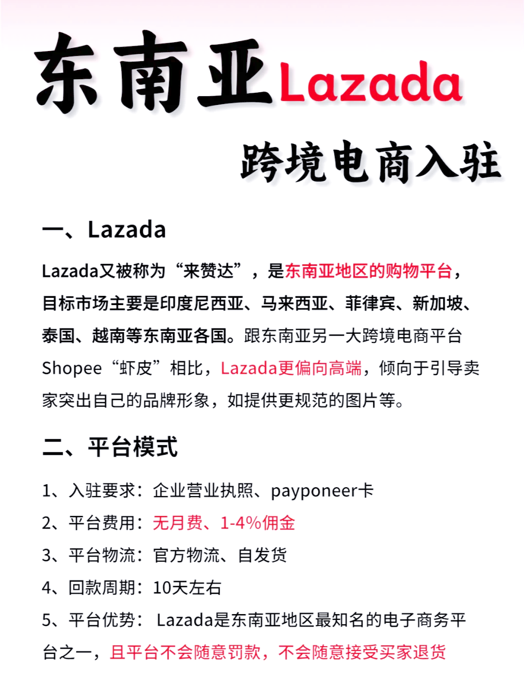 东南亚电商Lazada已与天猫完成系统打通 为商家增加5个海外市场