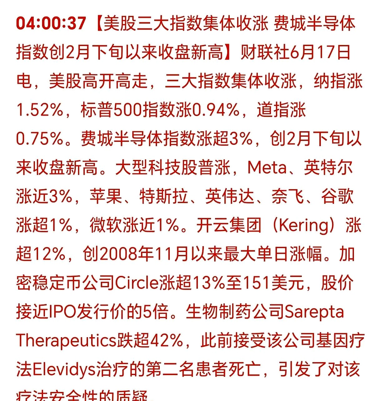 美股三大指数集体高开 英特尔涨超3%