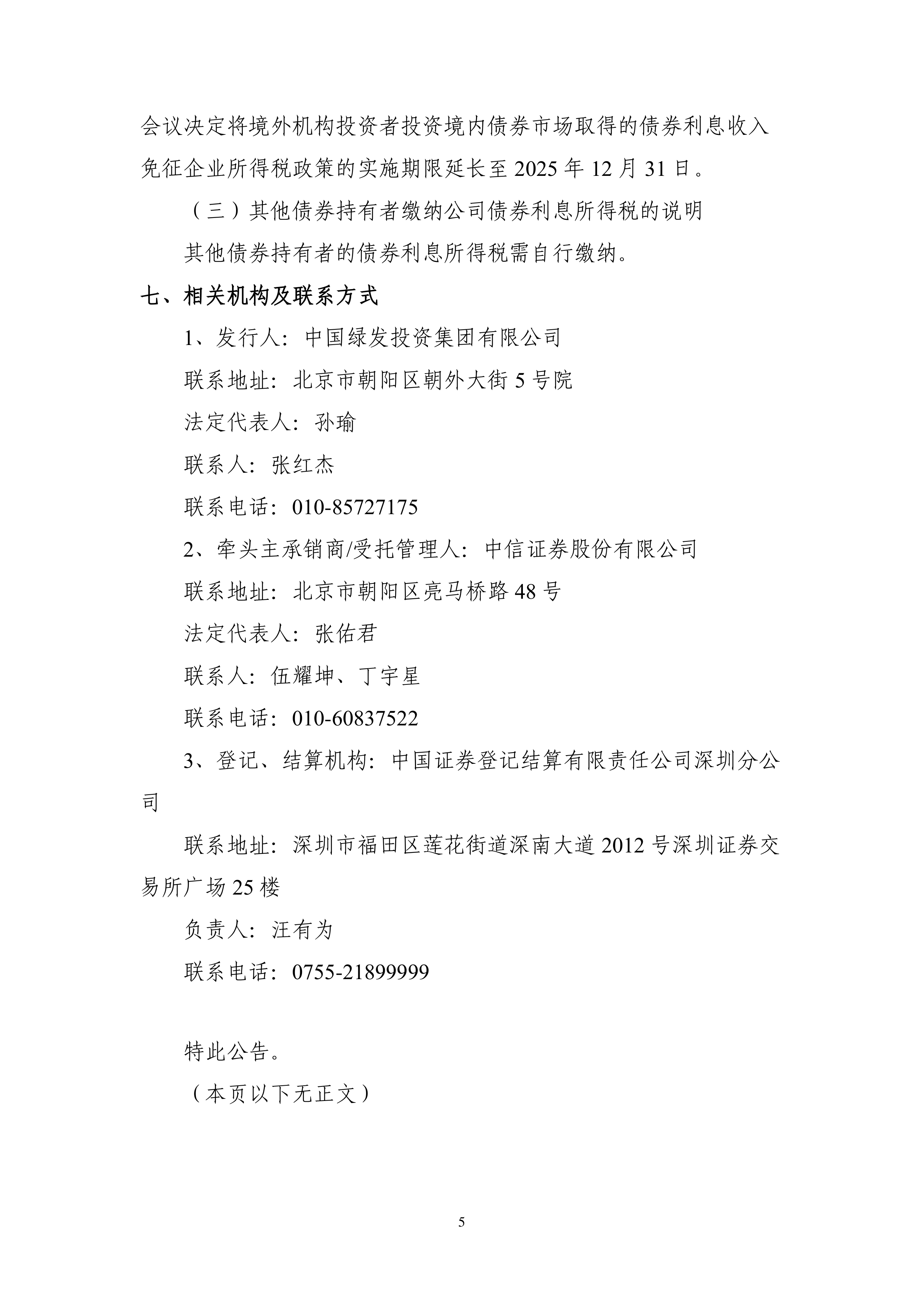 央行等三部门：支持可在中国债市开展现券交易的境外机构投资者开展债券回购业务