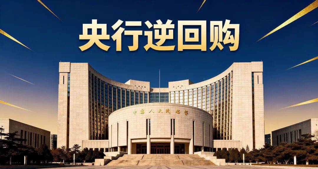 两部门：境外机构投资者正回购余额参照银行间债券市场买断式回购杠杆率规定实施管理