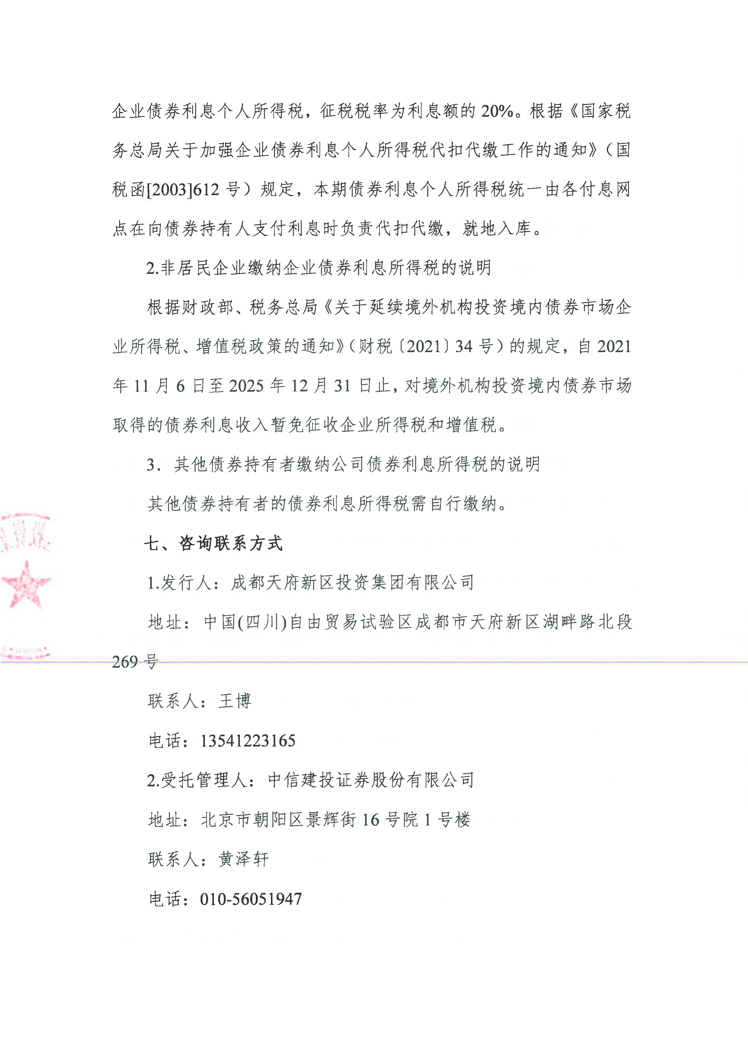三部门：支持可在中国债券市场开展债券现券交易的境外机构投资者开展债券回购业务