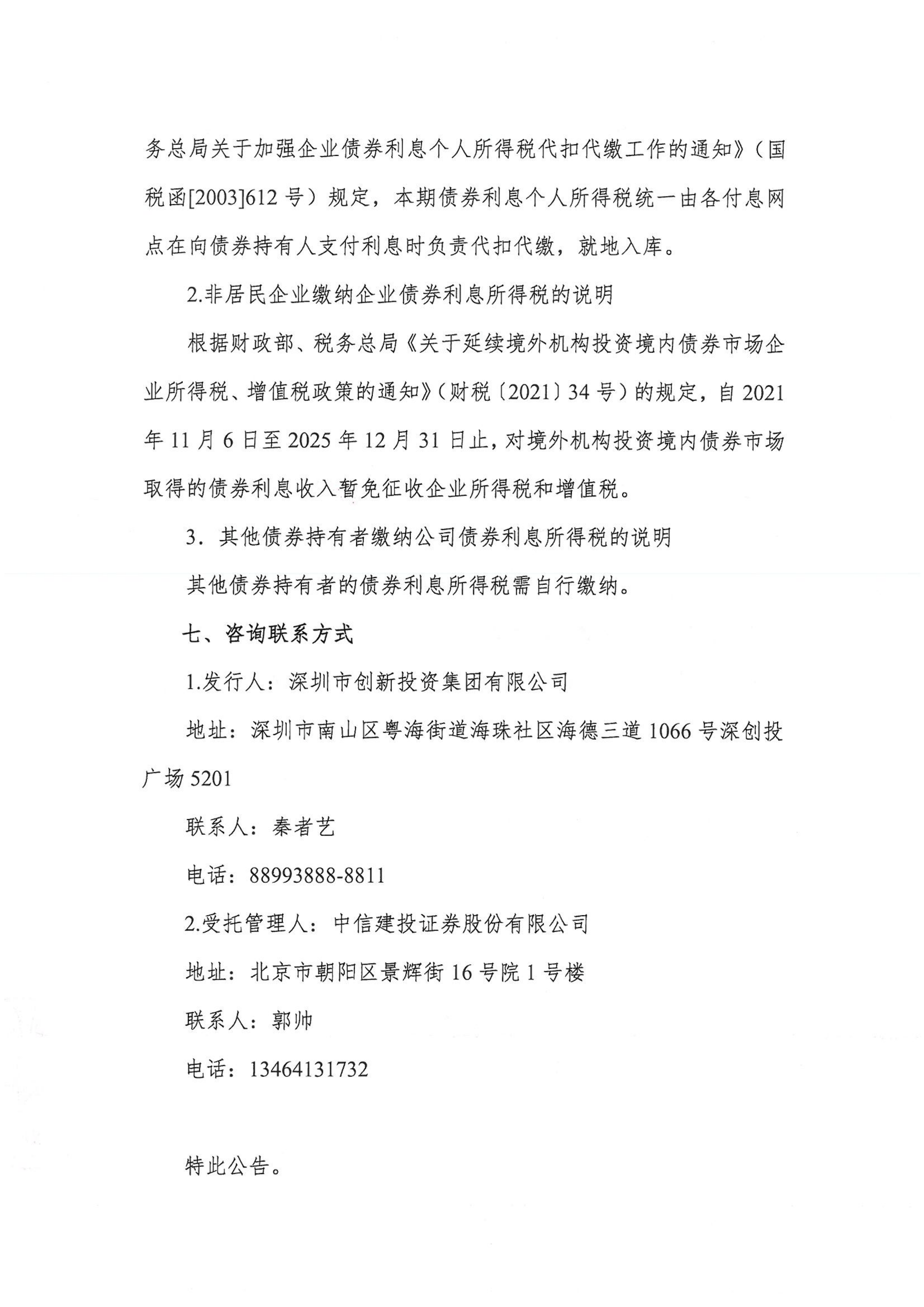 央行等三部门：支持可在中国债券市场开展债券现券交易的境外机构投资者开展债券回购业务