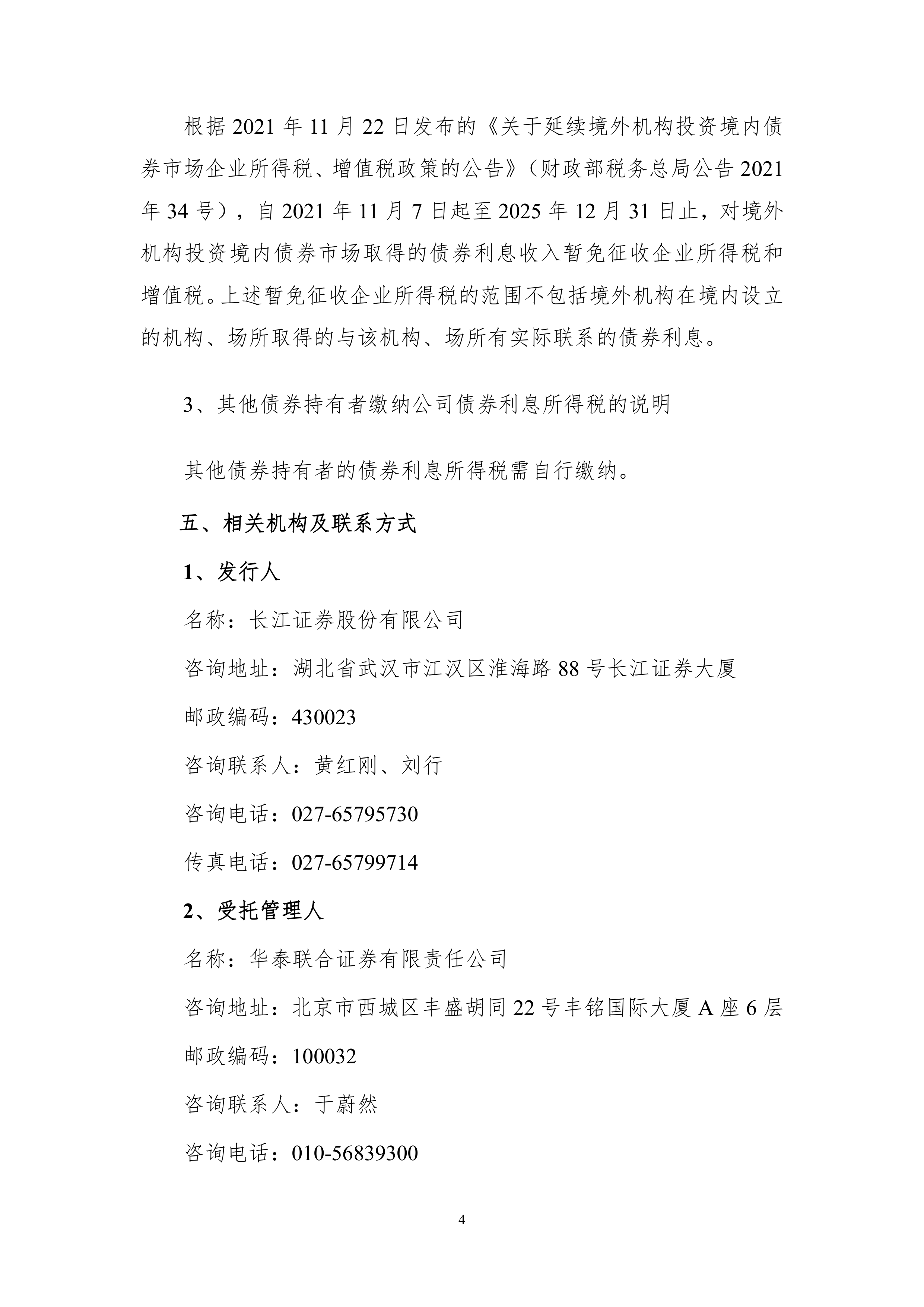 三部门：进一步支持境外机构投资者开展债券回购业务