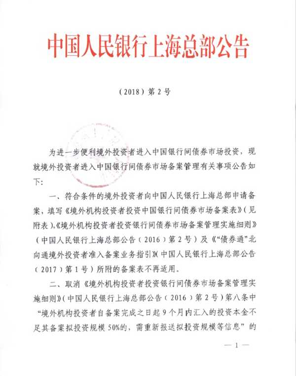 进一步开放！三部门：支持各类境外机构投资者开展债券回购业务