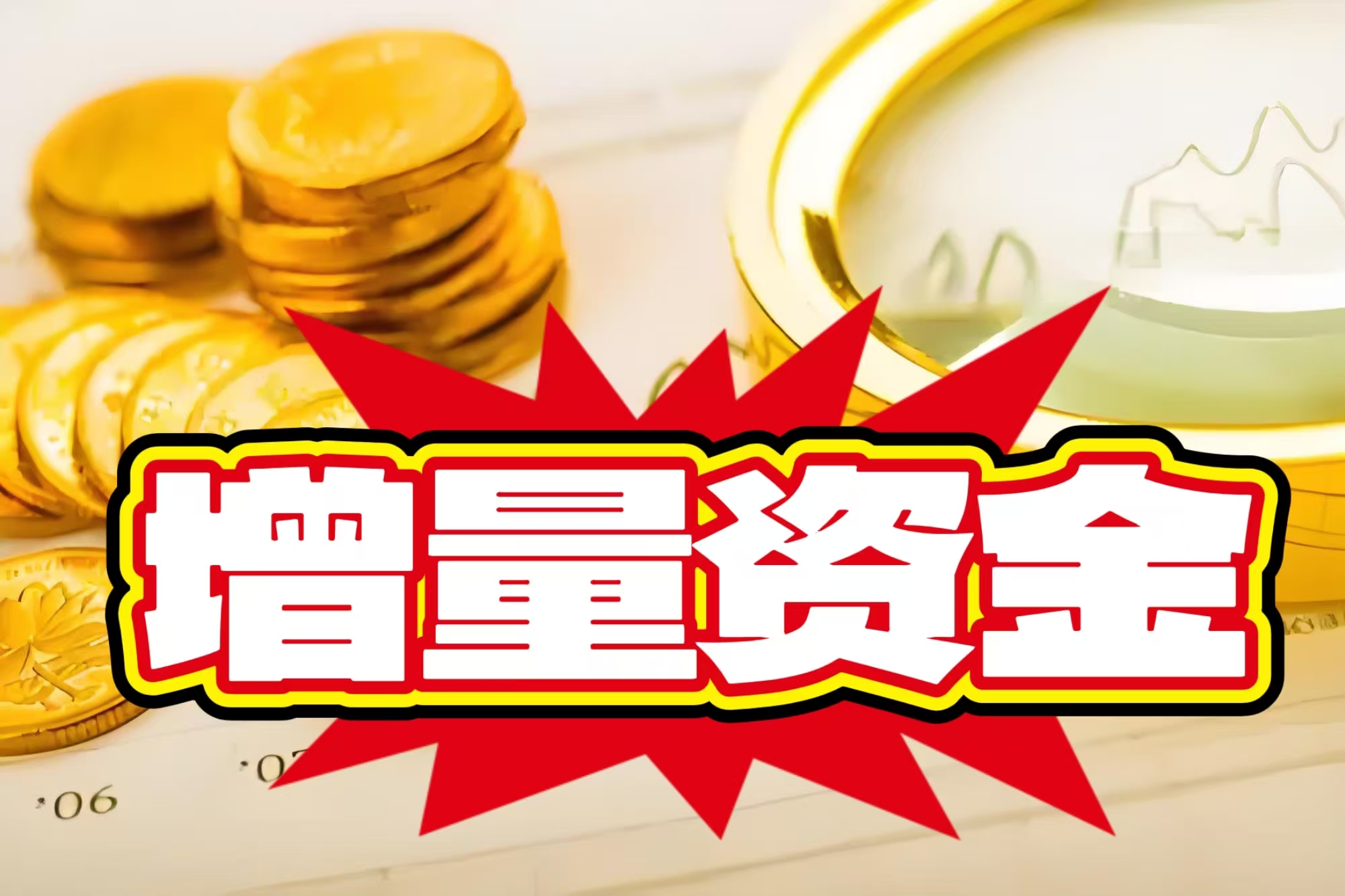央行、证监会、外汇局联合发布！事关中国债券市场