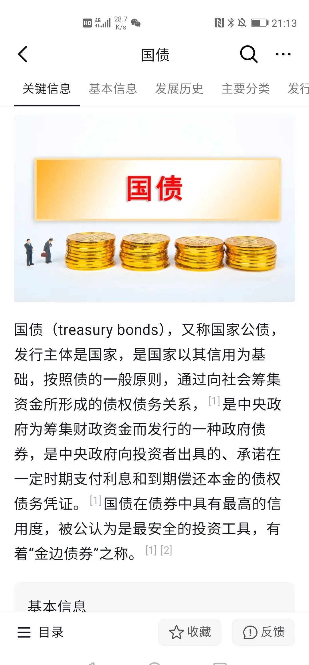 中国人民银行、中国证监会、国家外汇管理局：进一步支持境外机构投资者在中国债券市场开展债券回购业务