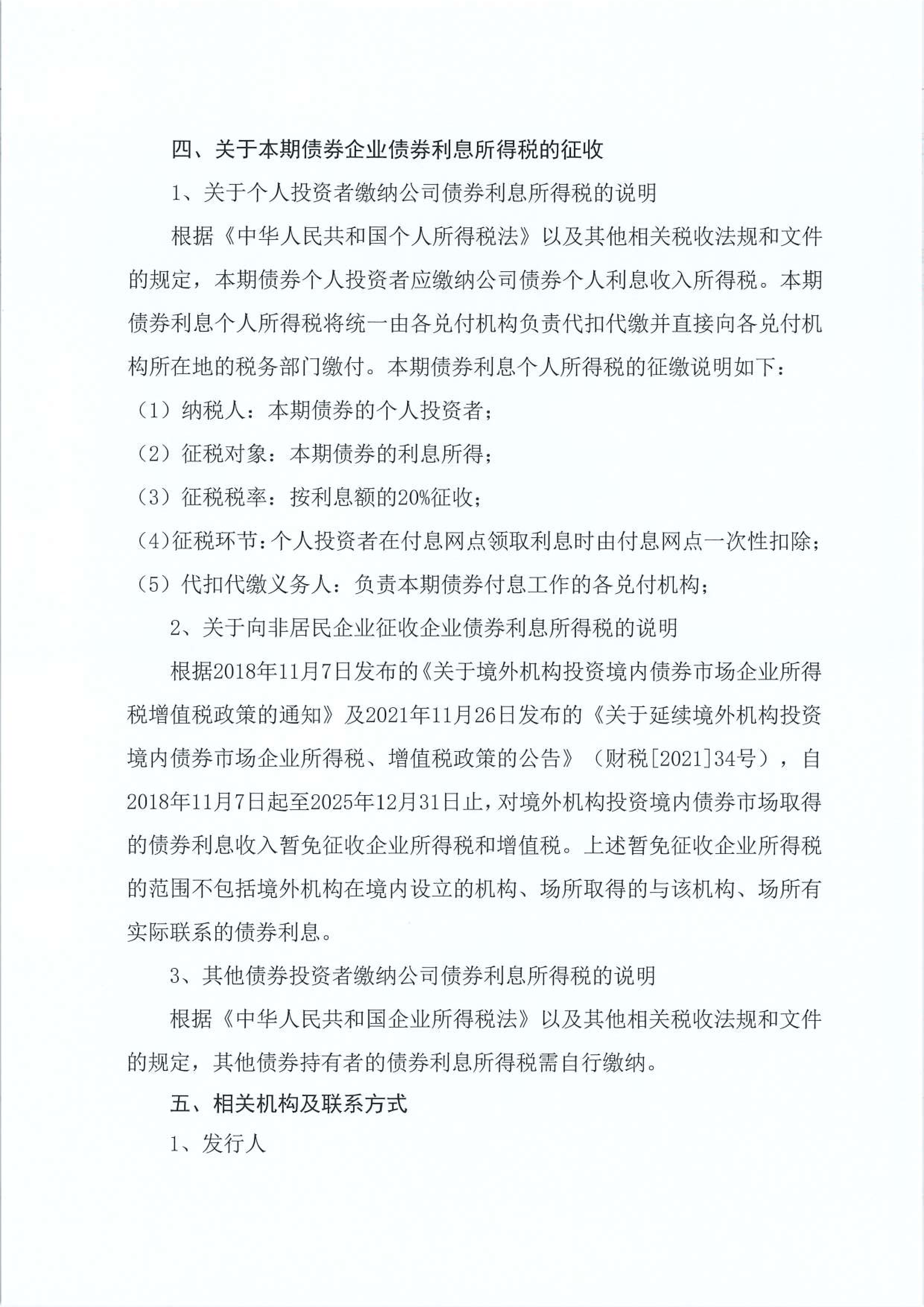 中国人民银行、中国证监会、国家外汇管理局：进一步支持境外机构投资者在中国债券市场开展债券回购业务