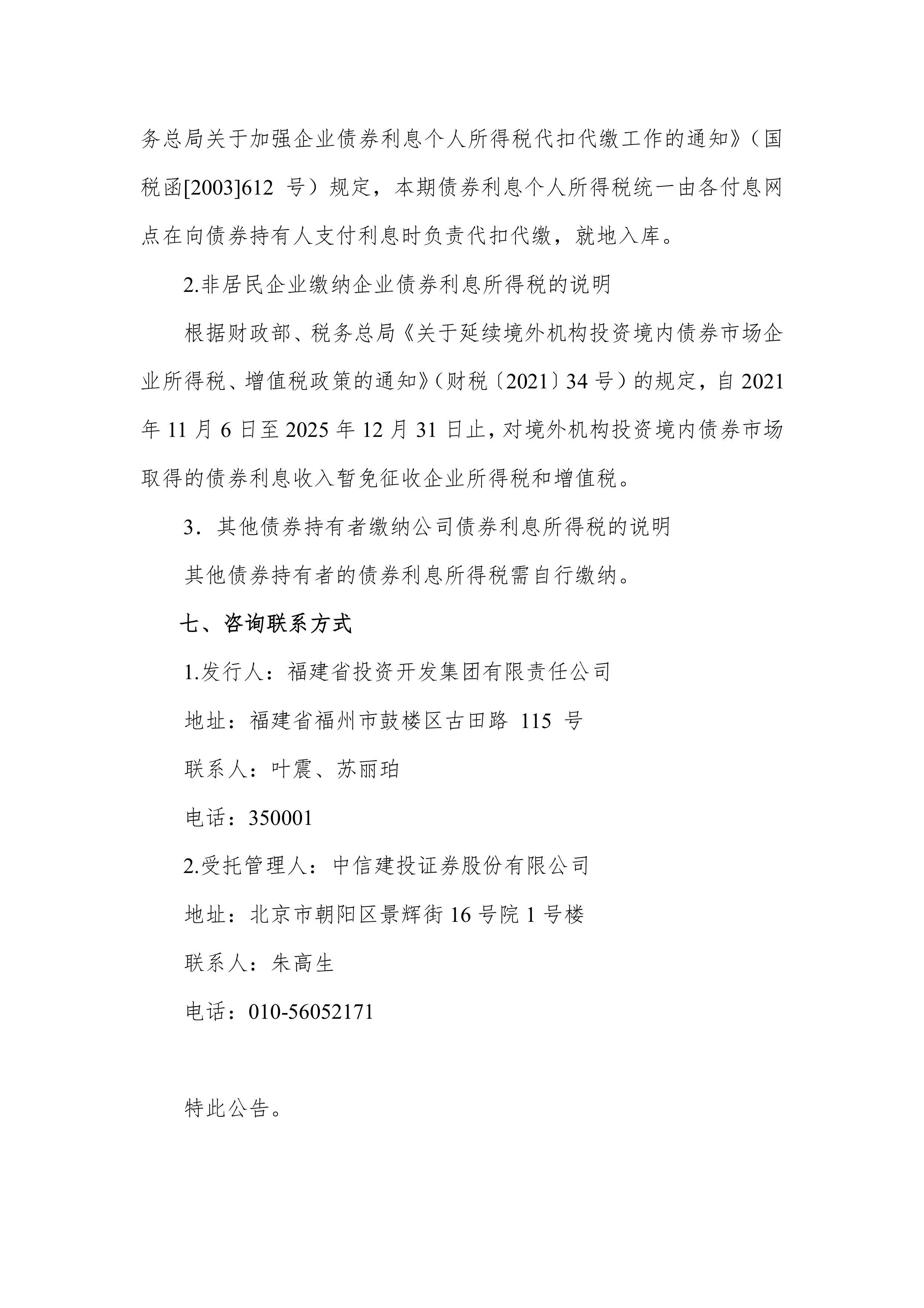 上海清算所等明确境外机构投资者债券回购业务安排