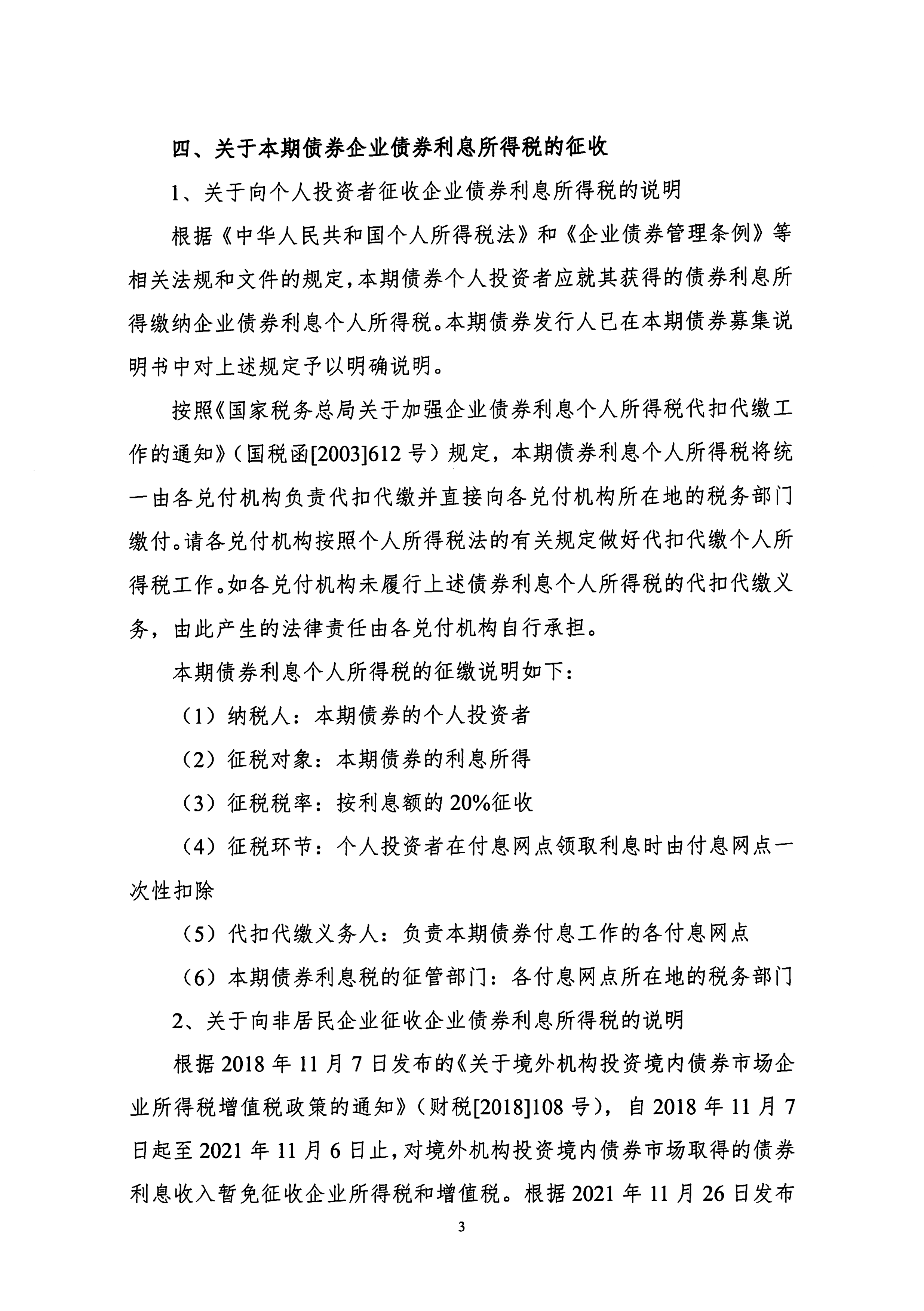 中资离岸债风控周报（9月22日至26日）：一级市场发行趋暖 二级市场多数下行