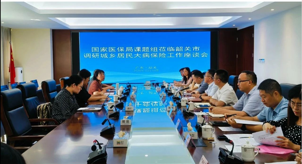 国家医保局开展医保基金管理突出问题专项整治工作第三次全国视频调度暨“百日行动”工作部署